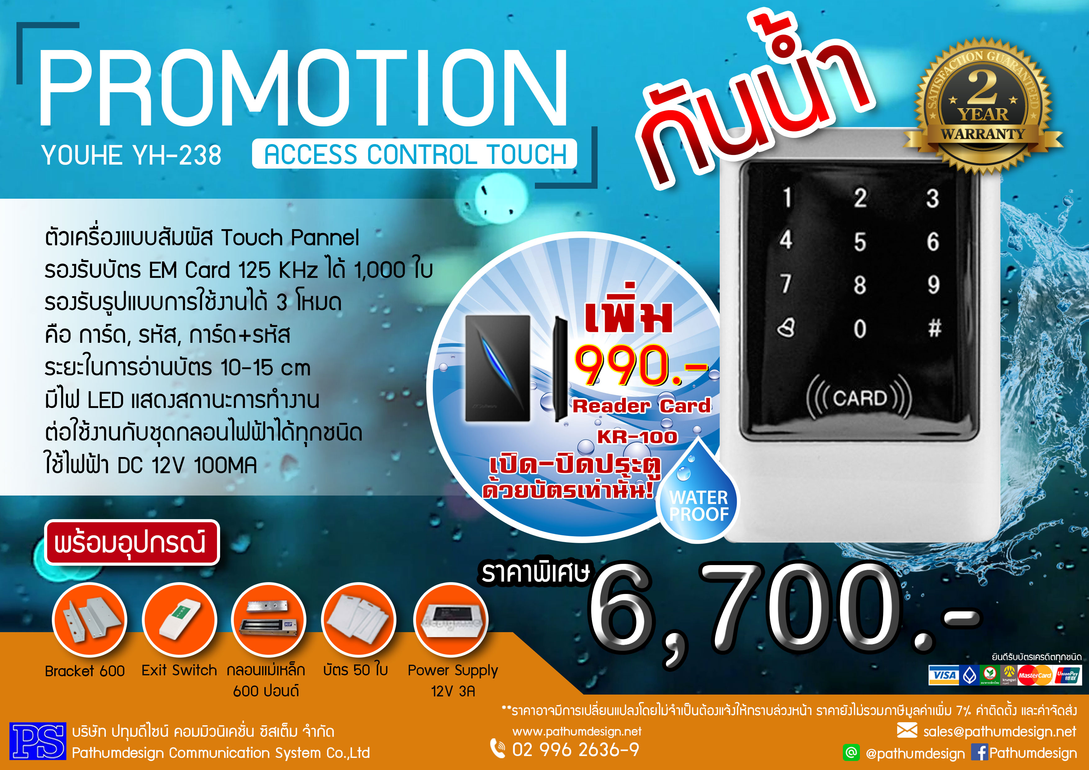 โปรโมชั่น YOUHE YH-238 เครื่องควบคุมปิด เปิด ประตู Access Control โปรโมชั่น YOUHE YH-238 เครื่องควบคุมปิด เปิด ประตู Access Control