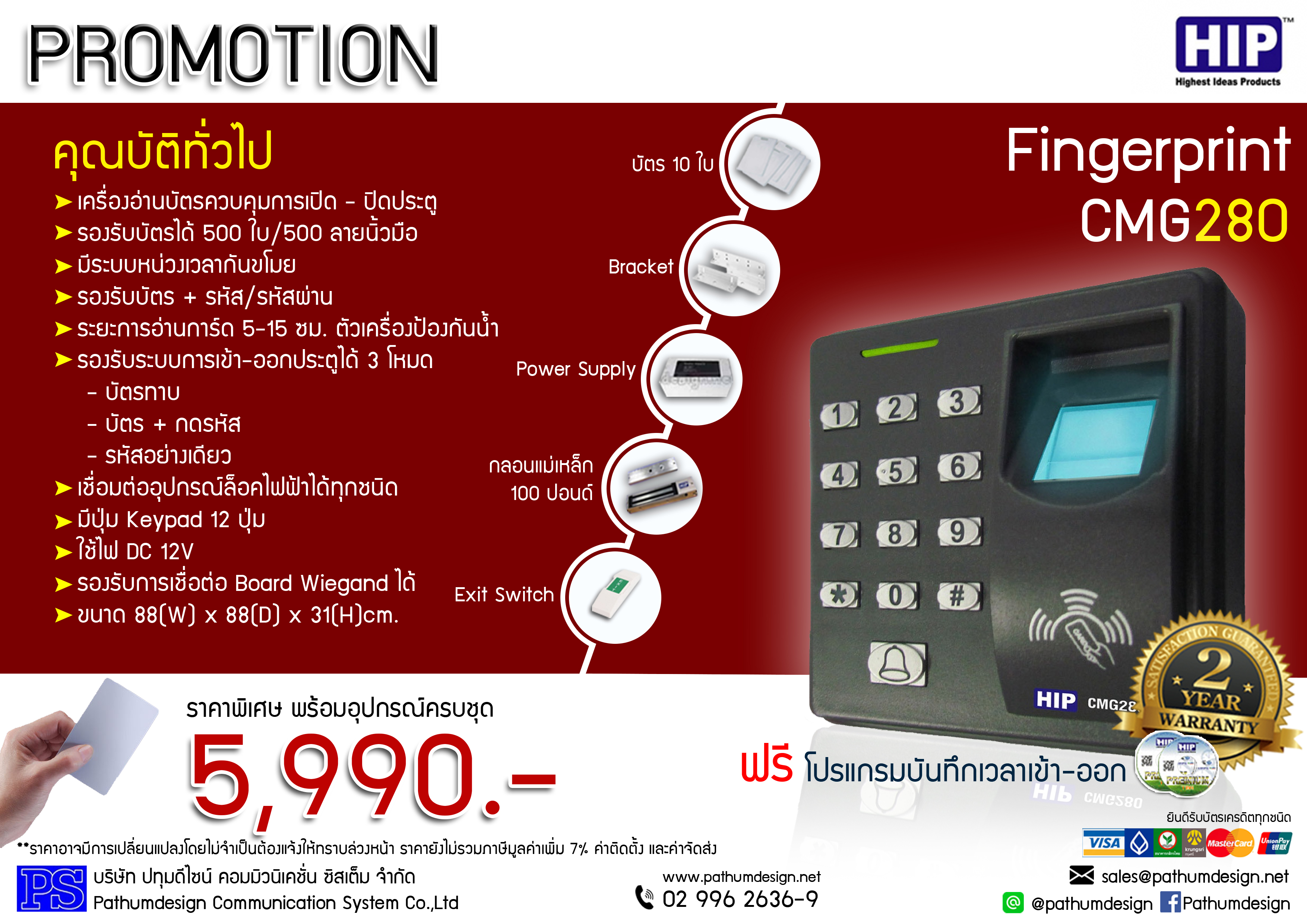 CMG280 เครื่องอ่านบัตร HIPควบคุมการเปิด ปิดประตู HIP รองรับบัตรได้ 500 ใบ รับประกัน 2 ปี CMG280 เครื่องอ่านบัตร HIPควบคุมการเปิด ปิดประตู HIP รองรับบัตรได้ 500 ใบ รับประกัน 2 ปี