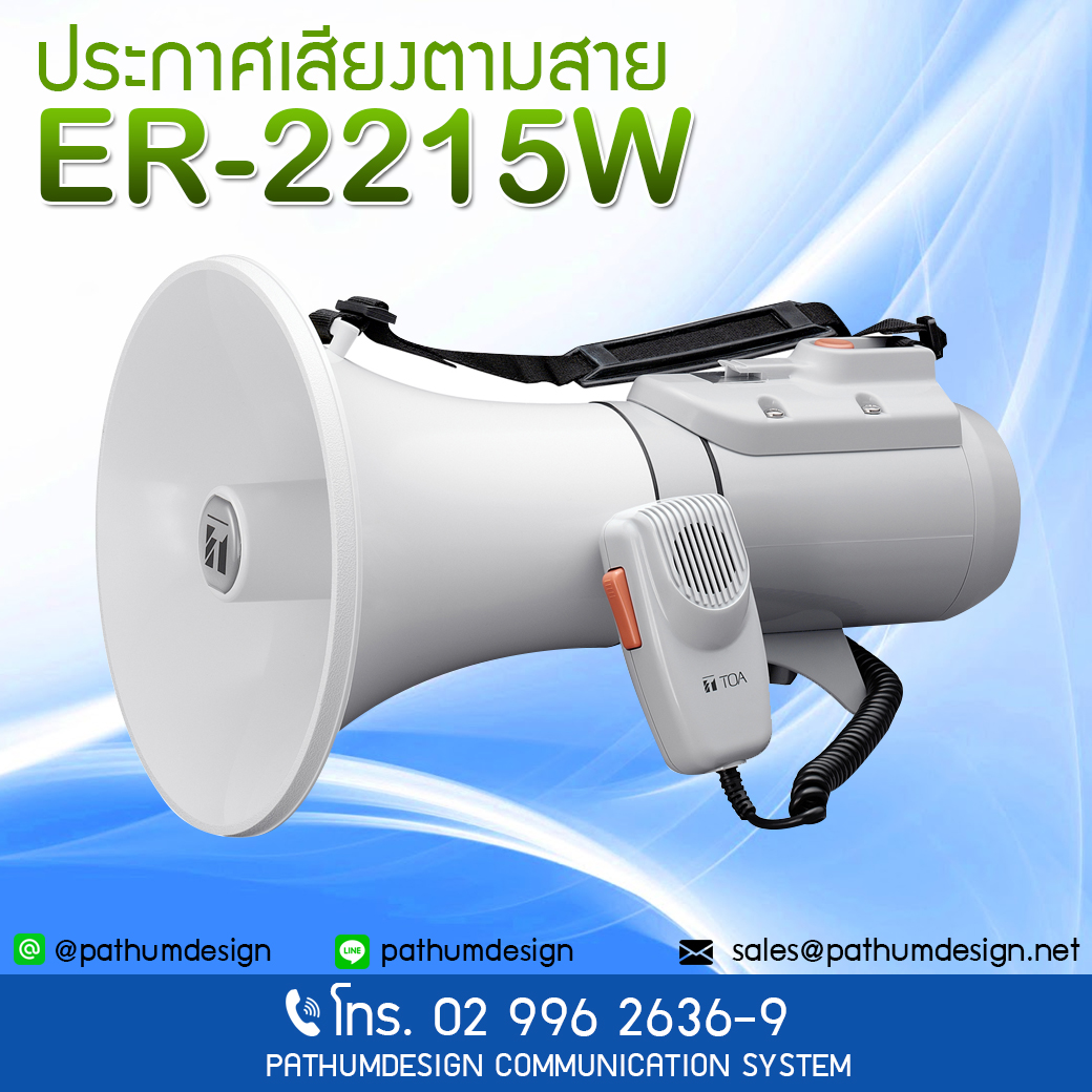 ER-2215 Shoulder Type Megaphone ราคา 2,370.- ER-2215 Shoulder Type Megaphone ราคา 2,370.-