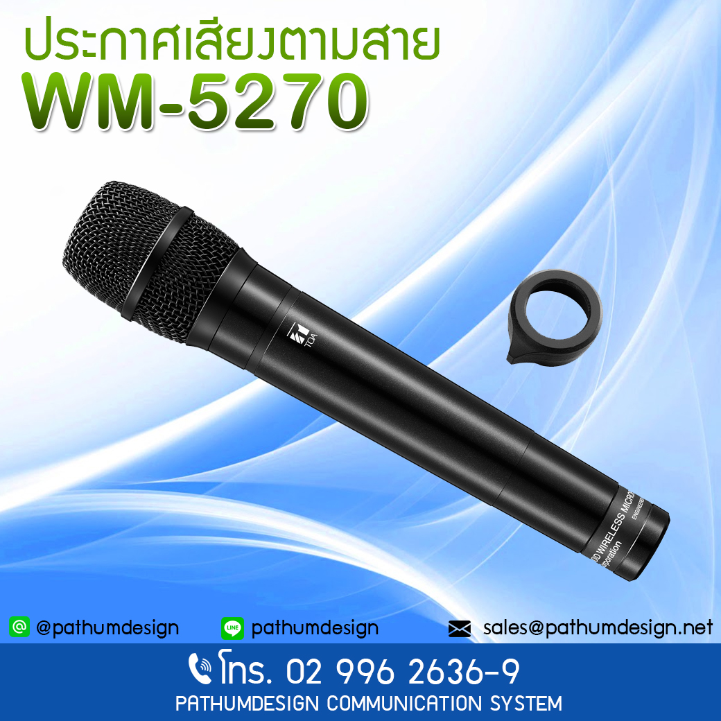 WM-5270 UHF Hand-held Wireless Microphone ราคา 8,770.- WM-5270 UHF Hand-held Wireless Microphone ราคา 8,770.-