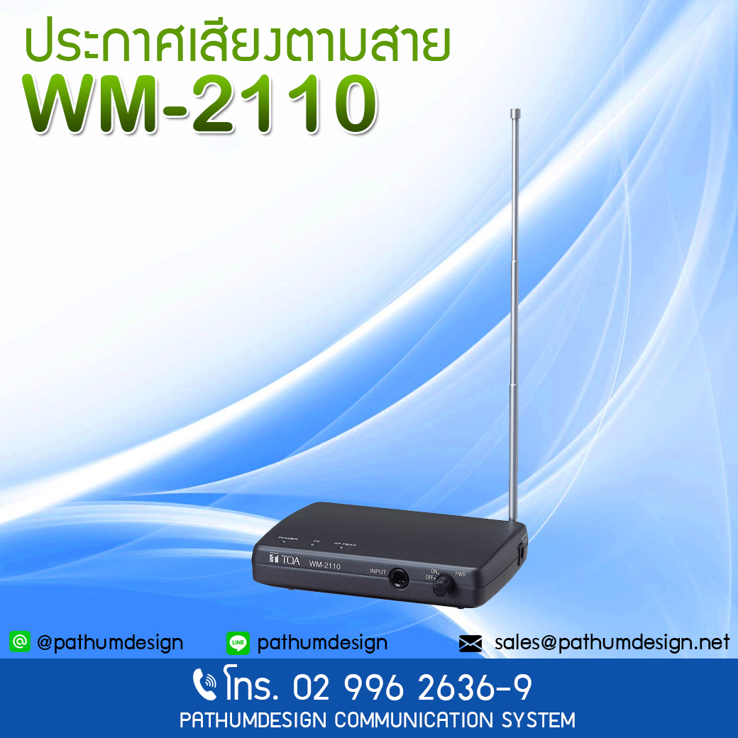 WM-2110 Desk-top Transmitter ราคา 10,570.- WM-2110 Desk-top Transmitter ราคา 10,570.-