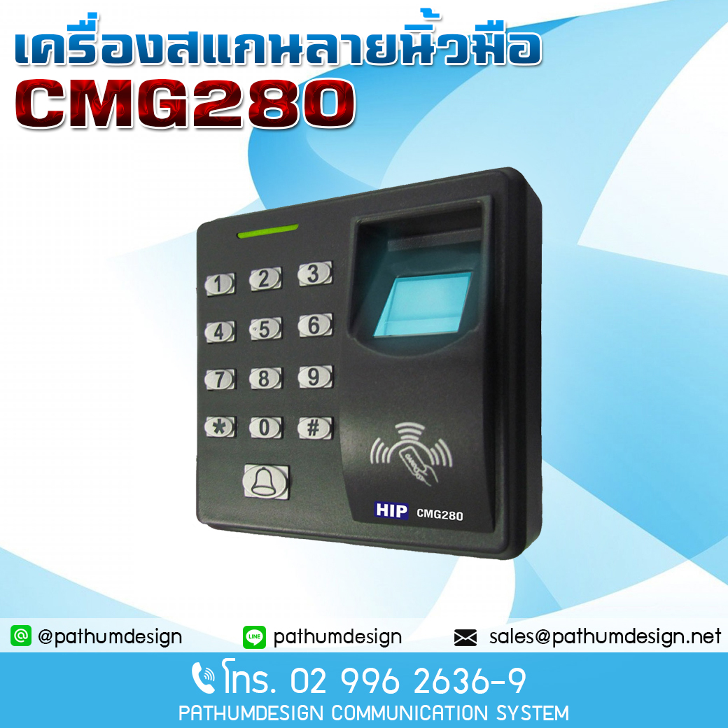 CMG280 เครื่องอ่านบัตร HIPควบคุมการเปิด ปิดประตู HIP รองรับบัตรได้ 500 ใบ รับประกัน 2 ปี CMG280 เครื่องอ่านบัตร HIPควบคุมการเปิด ปิดประตู HIP รองรับบัตรได้ 500 ใบ รับประกัน 2 ปี