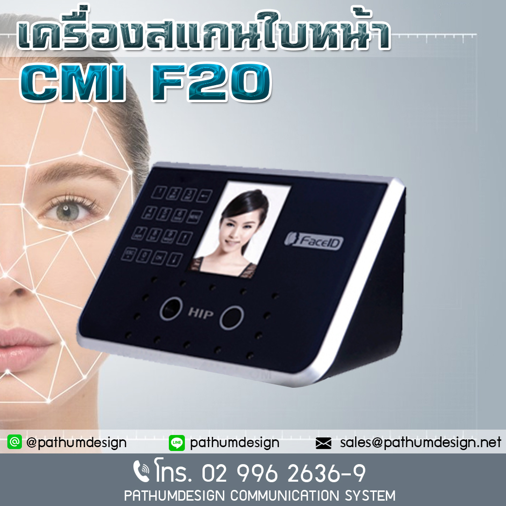 CMIF20 เครื่องสแกนใบหน้า ราคา13,000.- HIP Face scan รองรับ 500 ใบหน้า CMIF20 รับประกัน 2 ปี CMIF20 เครื่องสแกนใบหน้า ราคา13,000.- HIP Face scan รองรับ 500 ใบหน้า CMIF20 รับประกัน 2 ปี