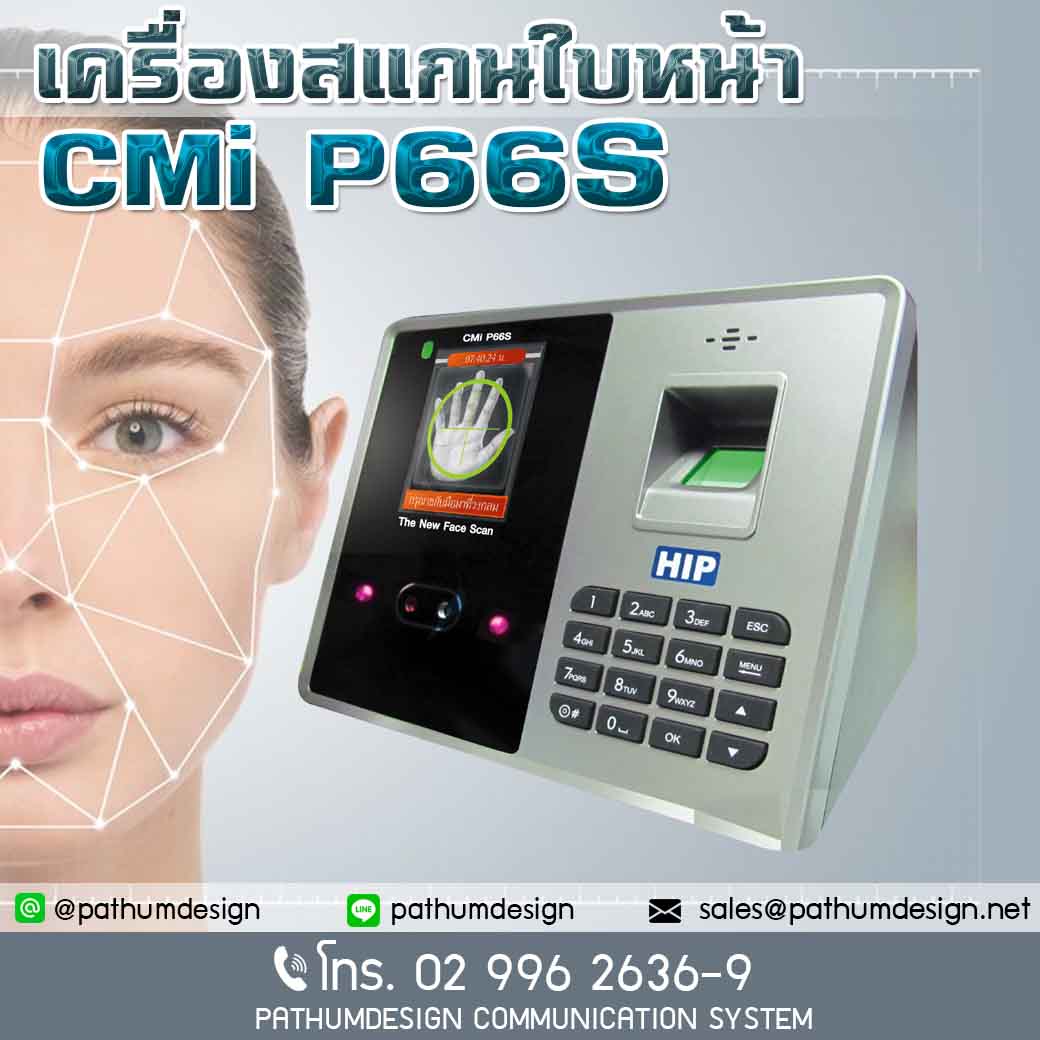 เครื่องสแกนใบหน้า HIP CMiP66S Face Scan เครื่องสแกนใบหน้า HIP CMiP66S Face Scan