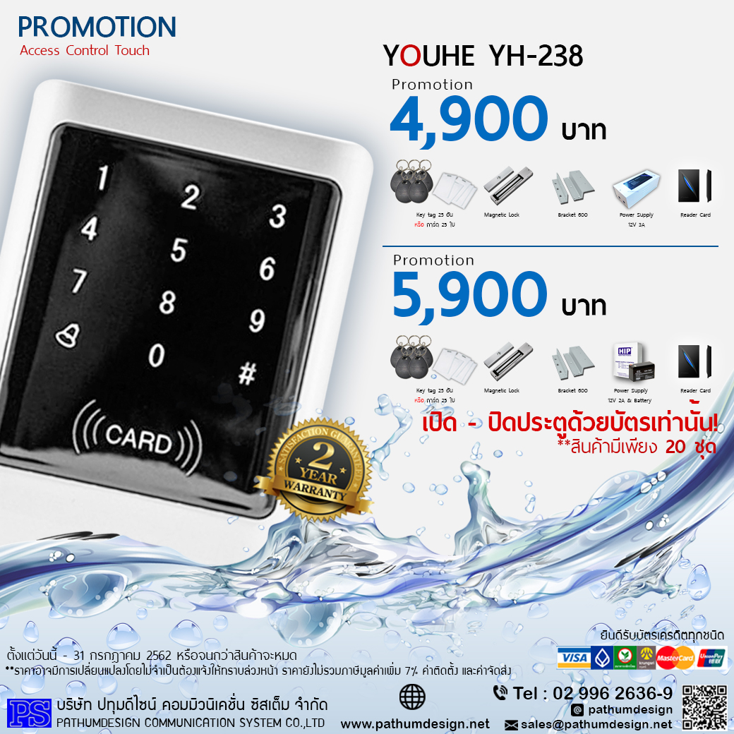 โปรโมชั่น YOUHE YH-238 เครื่องควบคุมปิด เปิด ประตู Access Control ราคาเริ่มต้น 4,900 บาท โปรโมชั่น YOUHE YH-238 เครื่องควบคุมปิด เปิด ประตู Access Control ราคาเริ่มต้น 4,900 บาท