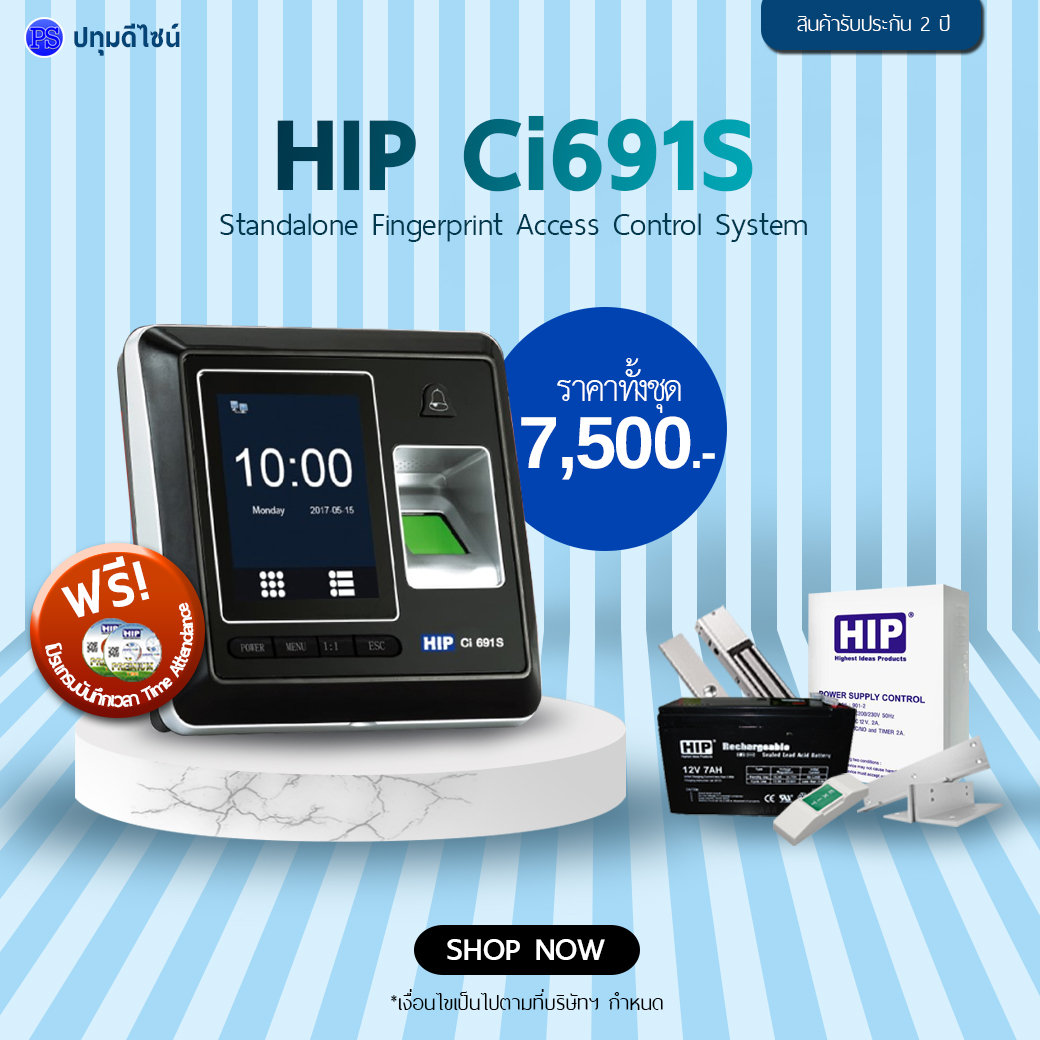 ชุดโปรโมชั่นเครื่องสแกนลายนิ้วมือ HIP Ci691S ชุดโปรโมชั่นเครื่องสแกนลายนิ้วมือ HIP Ci691S