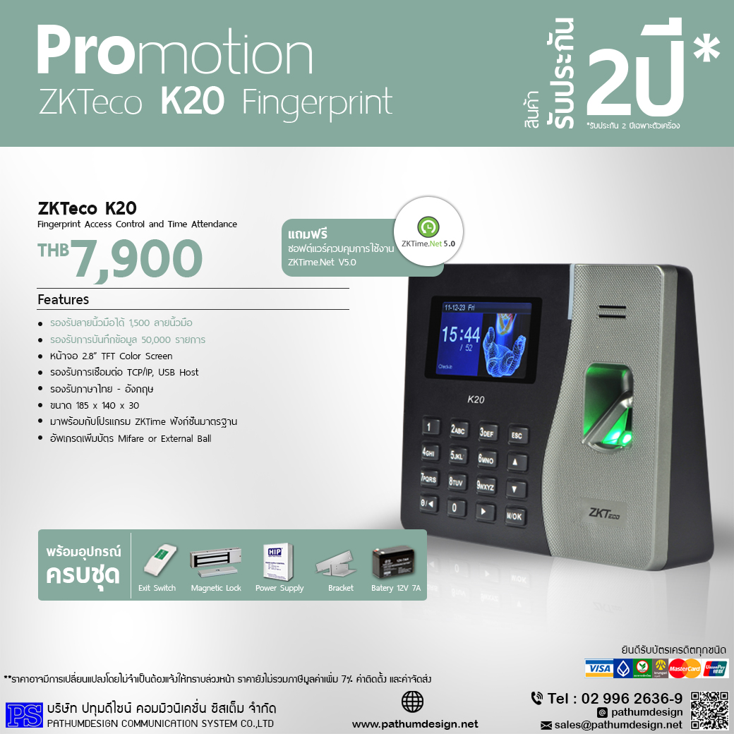 ชุดโปรโมชั่นเครื่องสแกนลายนิ้วมือ ZK-K20 ชุดโปรโมชั่นเครื่องสแกนลายนิ้วมือ ZK-K20