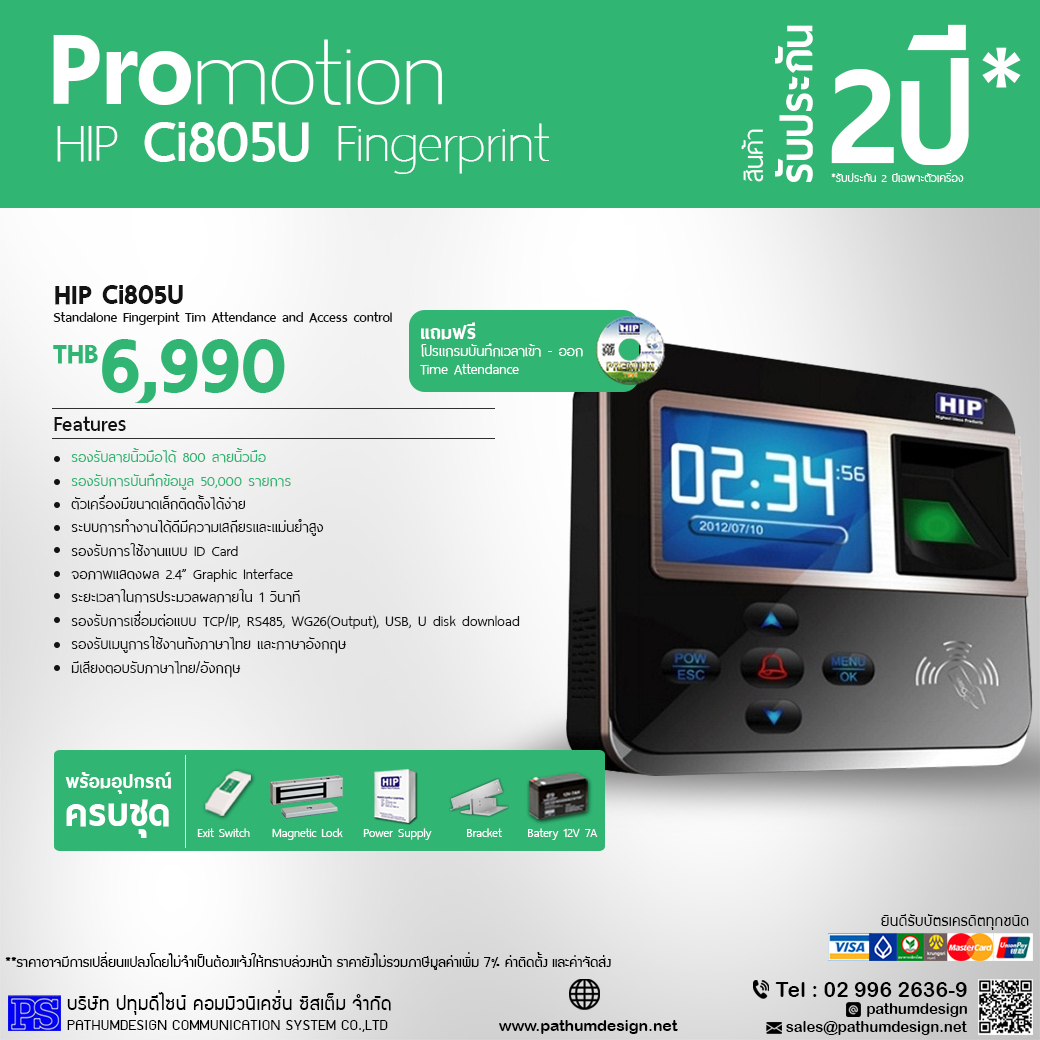 ชุดโปรโมชั่นเครื่องสแกนลายน้ิวมือ HIP Ci805U ชุดโปรโมชั่นเครื่องสแกนลายน้ิวมือ HIP Ci805U
