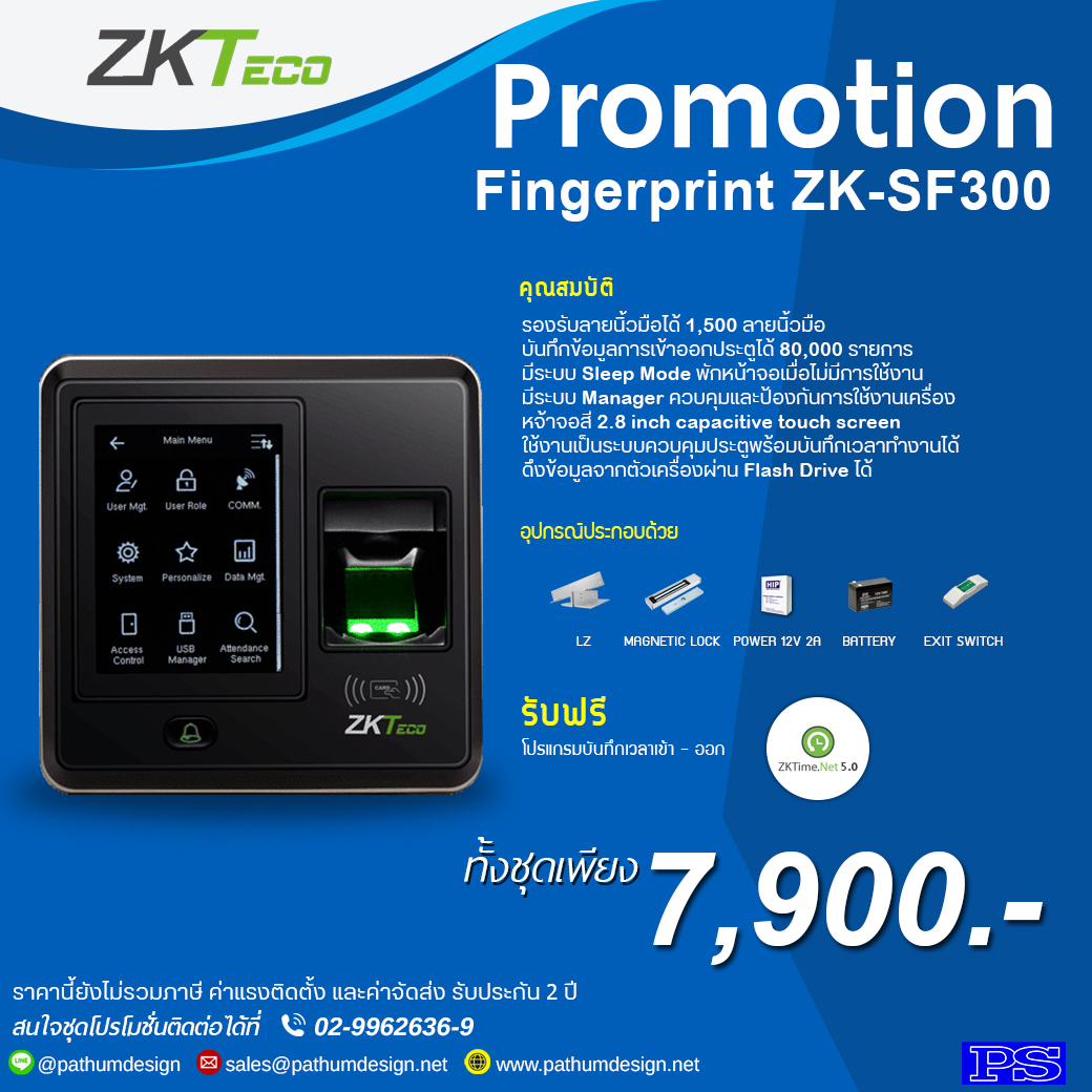 ชุดโปรโมชั่นเครื่องสแกนลายนิ้วมือ ZK-SF300 ชุดโปรโมชั่นเครื่องสแกนลายนิ้วมือ ZK-SF300