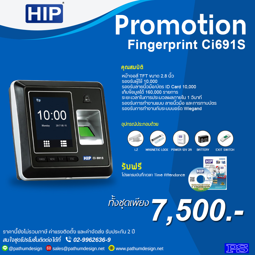 ชุดโปรโมชั่นเครื่องสแกนลายนิ้วมือ HIP Ci691S ชุดโปรโมชั่นเครื่องสแกนลายนิ้วมือ HIP Ci691S