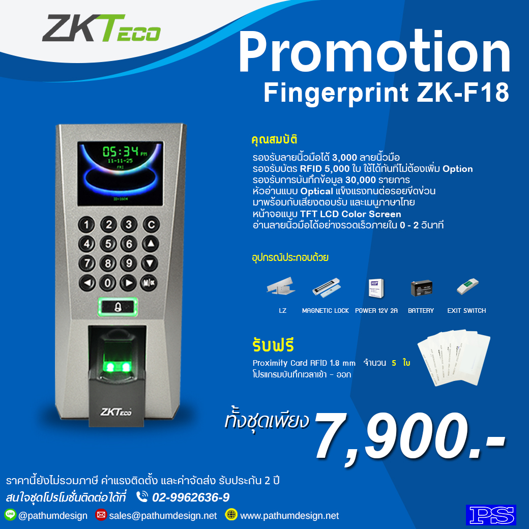 ชุดโปรโมชั่นเครื่องสแกนลายนิ้วมือ ZK-F18 ใช้บัตรได้เลยไม่ต้องเพิ่ม Option!! ชุดโปรโมชั่นเครื่องสแกนลายนิ้วมือ ZK-F18 ใช้บัตรได้เลยไม่ต้องเพิ่ม Option!!