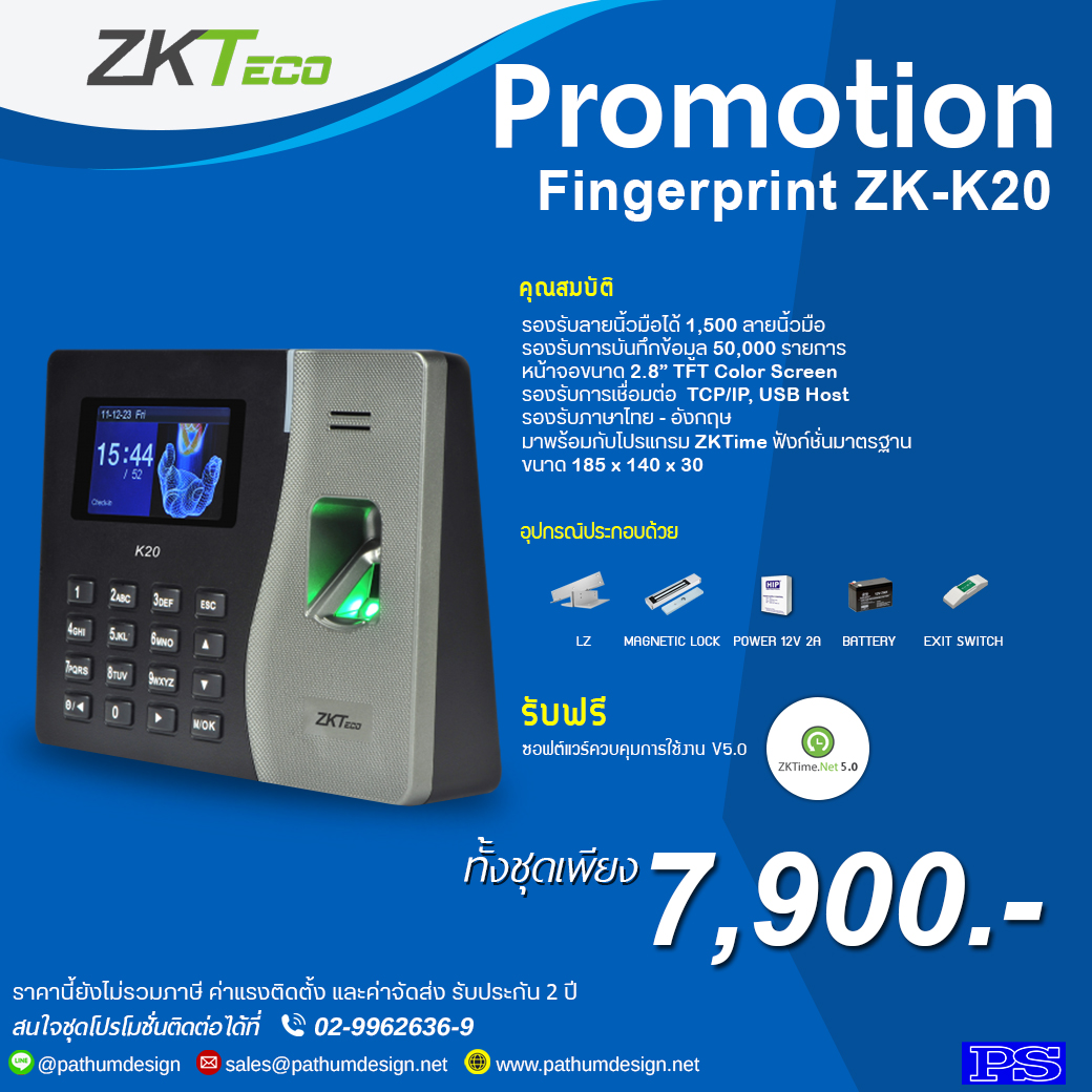 ชุดโปรโมชั่นเครื่องสแกนลายนิ้วมือ ZK-K20 ชุดโปรโมชั่นเครื่องสแกนลายนิ้วมือ ZK-K20