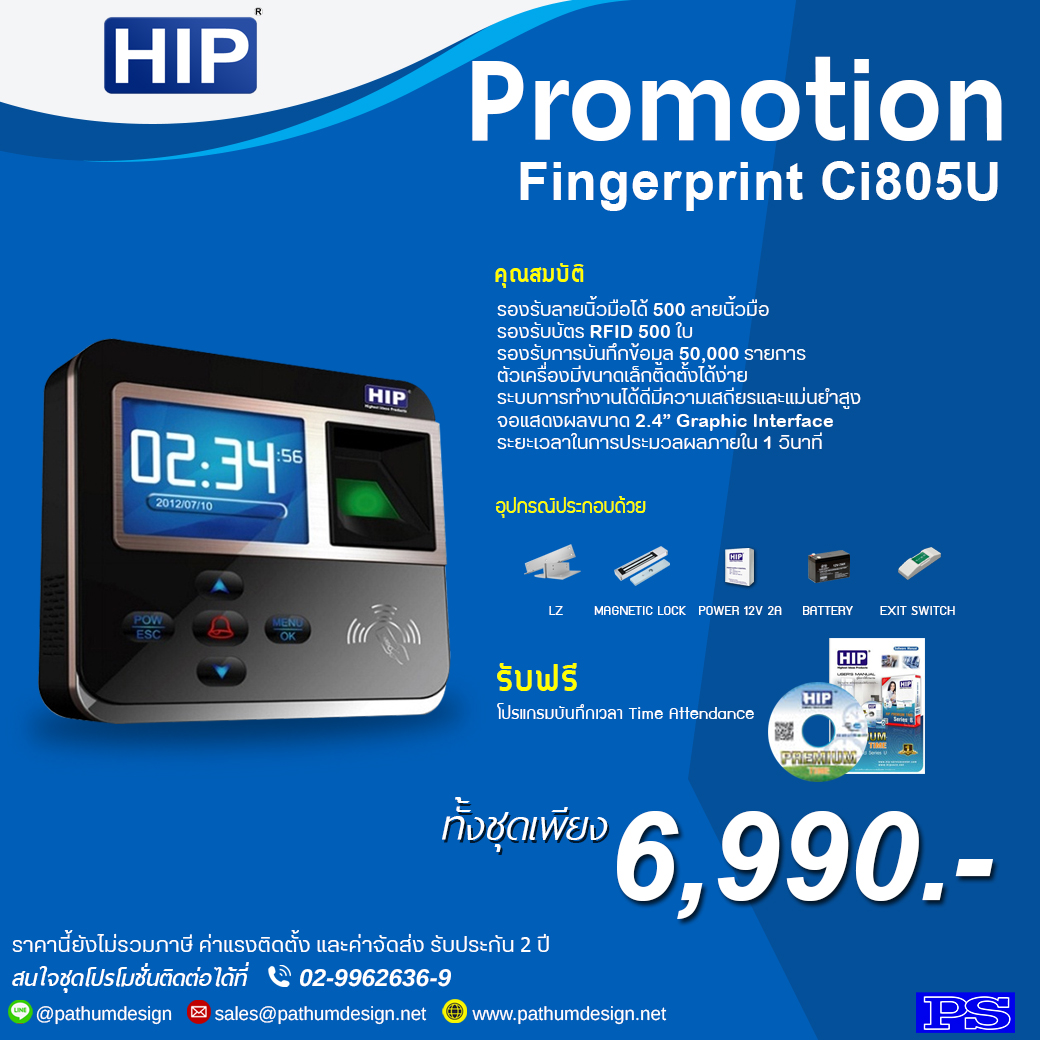 ชุดโปรโมชั่นเครื่องสแกนลายน้ิวมือ HIP Ci805U ชุดโปรโมชั่นเครื่องสแกนลายน้ิวมือ HIP Ci805U