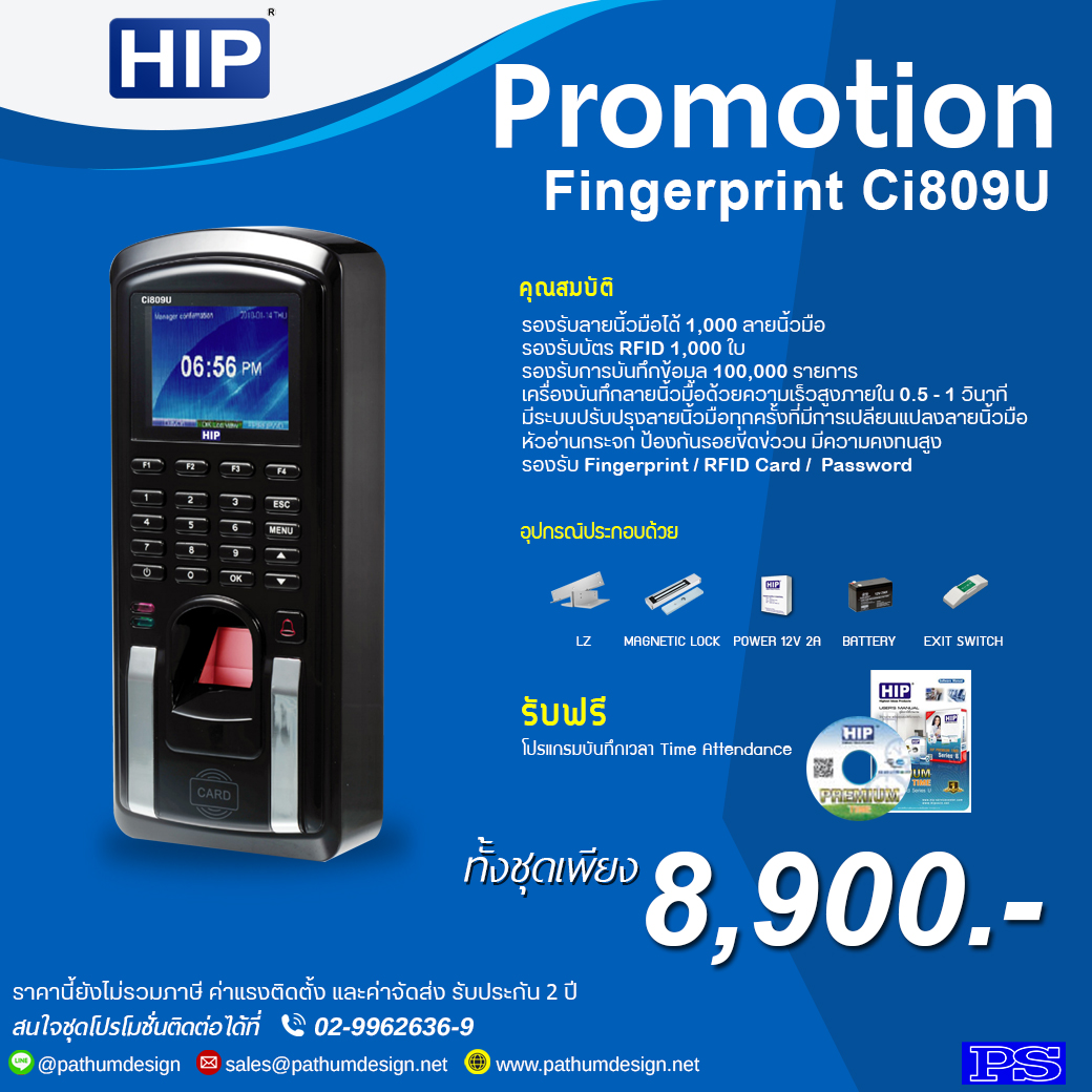 ชุดโปรโมชั่นเครื่องสแกนลายนิ้วมือ HIP Ci809U ชุดโปรโมชั่นเครื่องสแกนลายนิ้วมือ HIP Ci809U