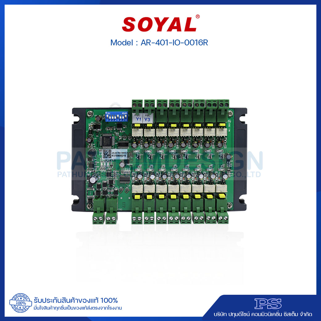 Soyal รุ่น AR-401-IO-0016R คีย์การ์ดควบคุมลิฟท์ ตู้คอนโทลควบคุมลิฟท์ 16 รีเลย์ (คุมลิฟท์, ตู้ไปรษณีย์)