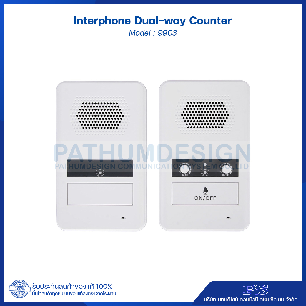 Interphone รุ่น 9903 สื่อสารแบบสองทาง พูดคุยผ่านกระจกได้ไม่ต้องยกหู