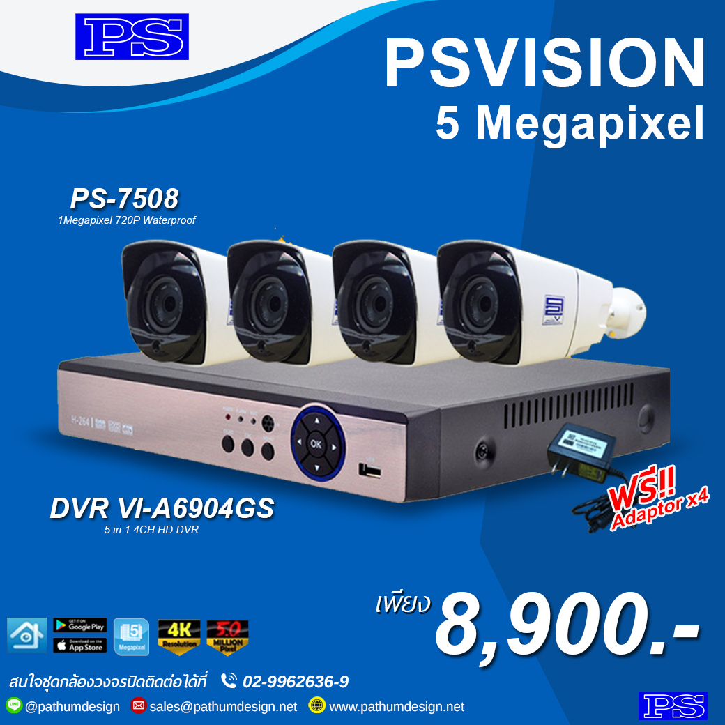 ชุดโปรโมชั่นกล้อง 4 ตัวพร้อม DVR และ Adaptor มาพร้อมกับความละเอียด 5 ล้านพิกเซล ความคมชัดระดับ HD