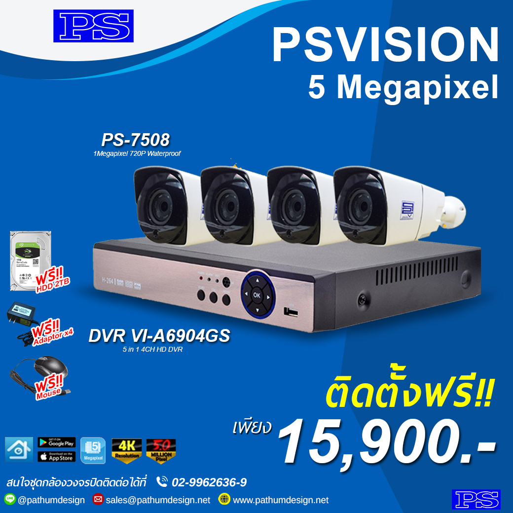 โปรโมชั่น กล้องวงจรปิด 4 กล้อง ความละเอียด 5 ล้านพิกเซล พร้อม อุปกรณ์ และค่าติดตั้งใน