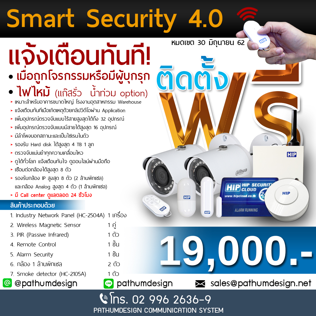 อุปกรณ์รักษาความปลอดภัย ระบบแจ้งเตือนเหตุการณ์ HIP CLOUD สัญญาณกันขโมย อุปกรณ์รักษาความปลอดภัย ระบบแจ้งเตือนเหตุการณ์ HIP CLOUD สัญญาณกันขโมย