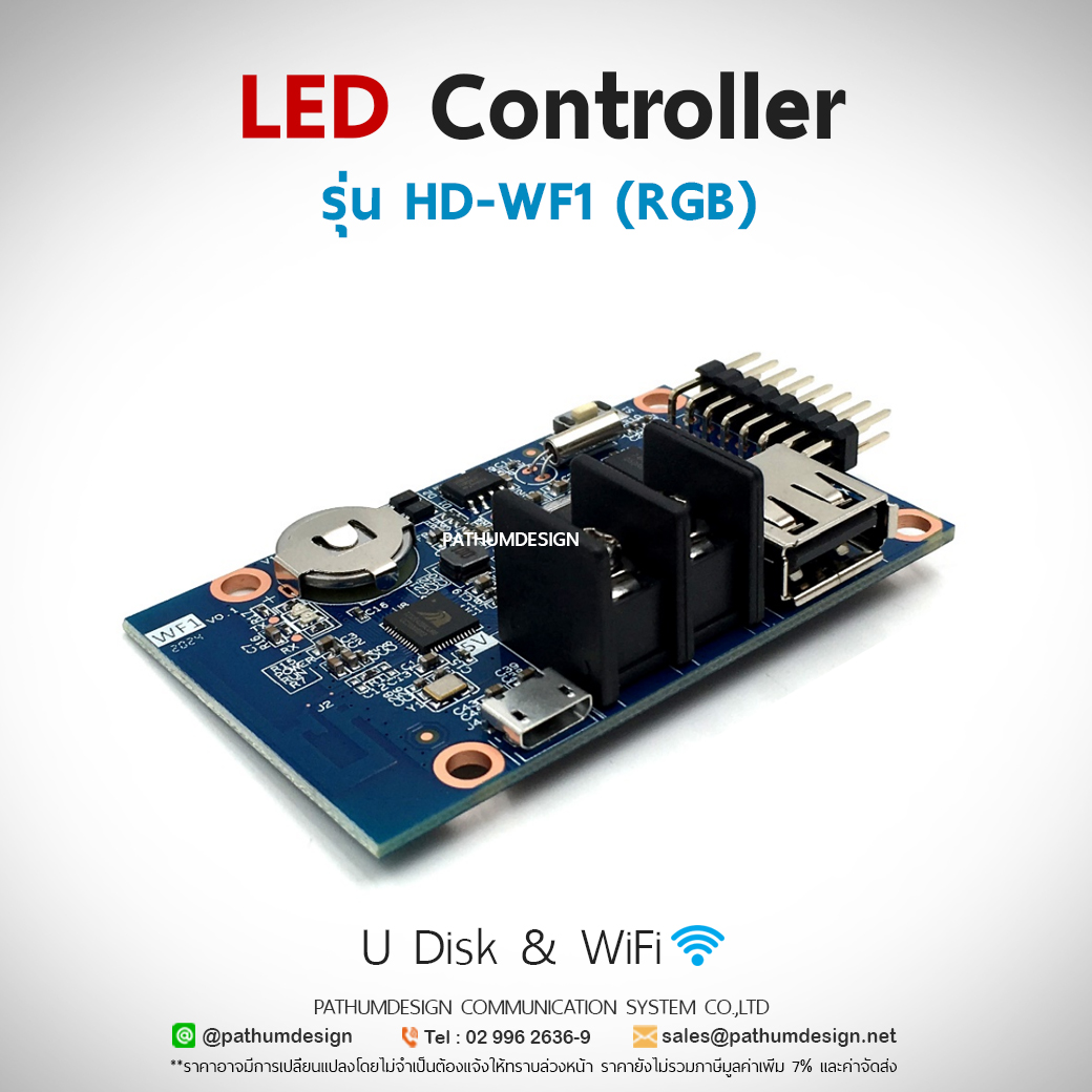 LED Controller รุ่น HD-WF1 LED Controller รุ่น HD-WF1