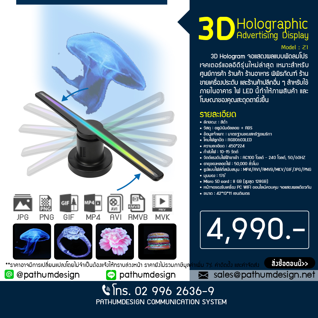 Holographic 3D LED จอแสดงผลแบบพัดลมโฮโลแกรม Holographic 3D LED จอแสดงผลแบบพัดลมโฮโลแกรม