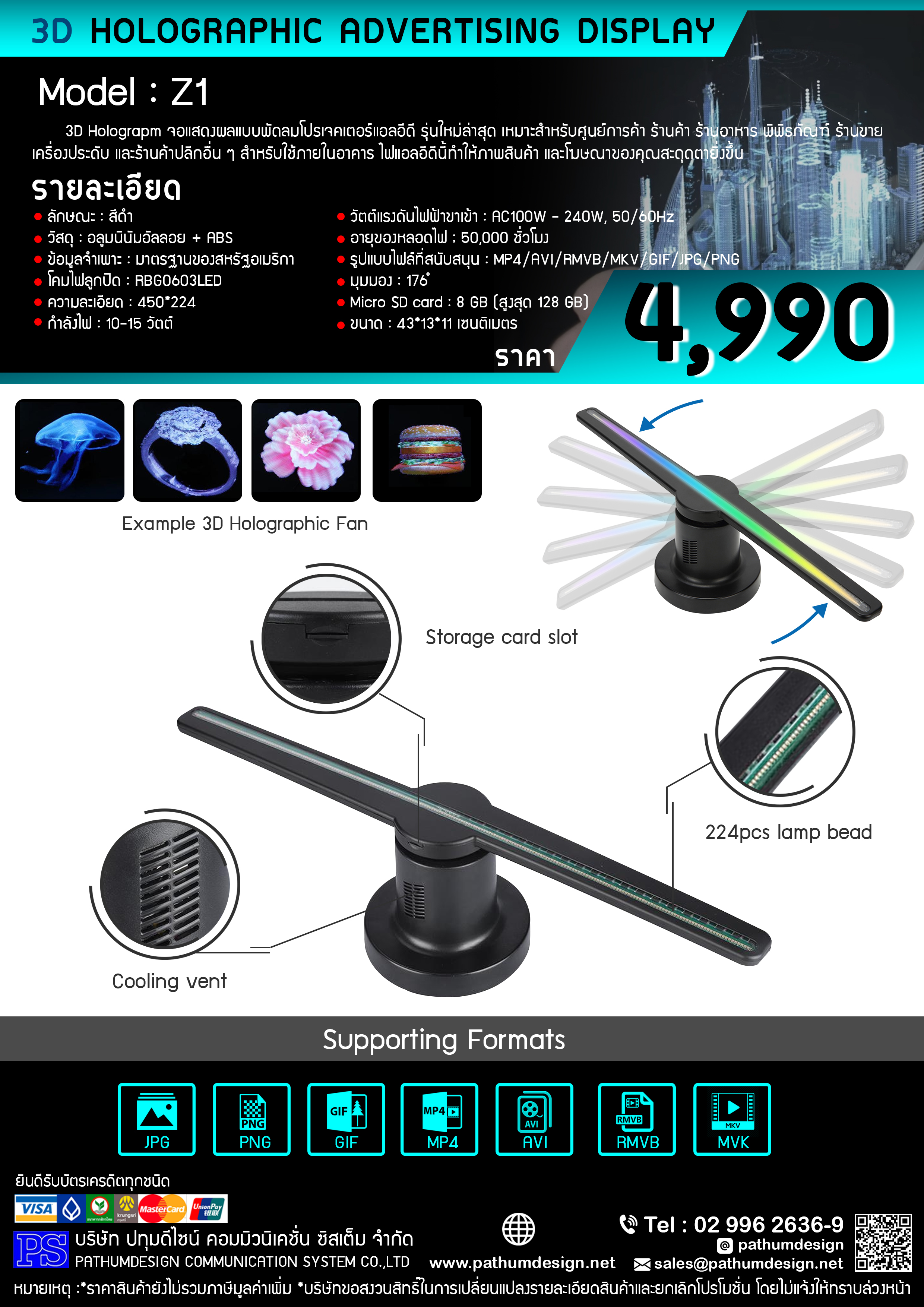 Holographic 3D LED จอแสดงผลแบบพัดลมโฮโลแกรม Holographic 3D LED จอแสดงผลแบบพัดลมโฮโลแกรม