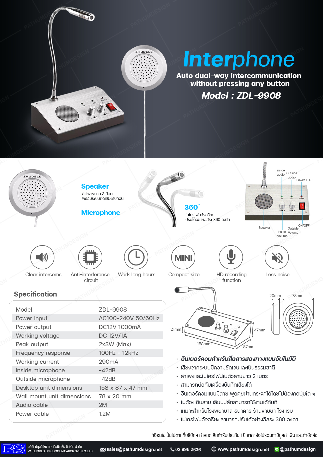 Interphone รุ่น ZDL-9908 สำหรับสื่อสารแบบสองทางอัตโนมัติโดยไม่ต้องกดปุ่มใด ๆ พูดคุยผ่านกระจกได้ Interphone รุ่น ZDL-9908 สำหรับสื่อสารแบบสองทางอัตโนมัติโดยไม่ต้องกดปุ่มใด ๆ พูดคุยผ่านกระจกได้