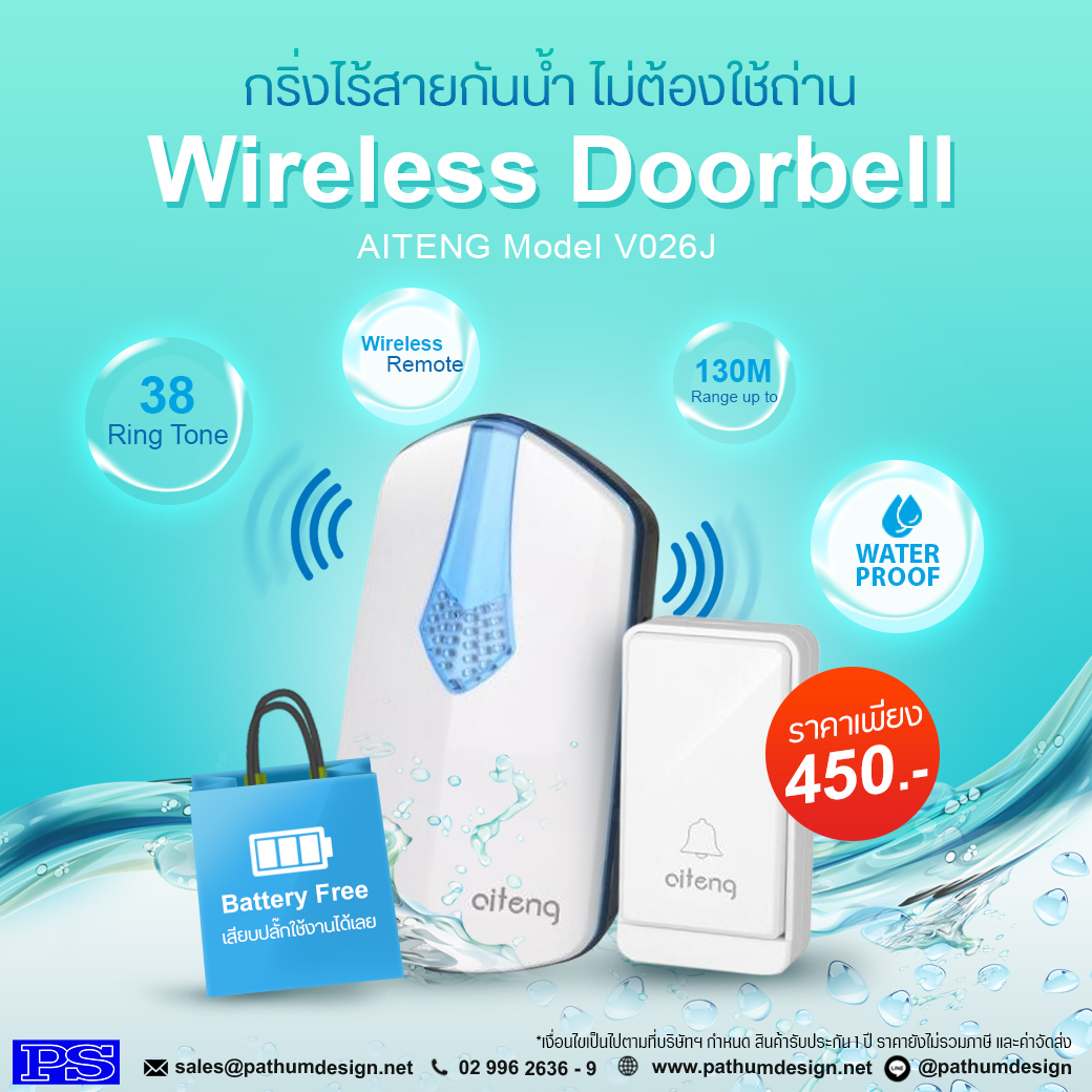 กริ่งไร้สายกันน้ำ รุ่น V026J ไม่ต้องใช้ถ่านหรือแบตเตอรี่ตลอดอายุการใช้งาน กริ่งไร้สายกันน้ำ รุ่น V026J ไม่ต้องใช้ถ่านหรือแบตเตอรี่ตลอดอายุการใช้งาน