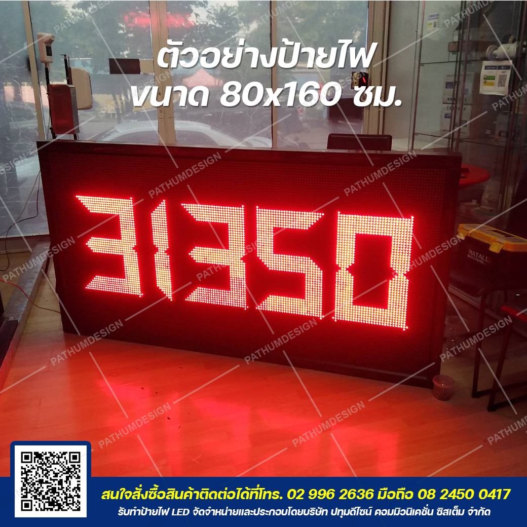 ป้ายไฟวิ่ง LED P10 สีแดง Outdoor กันน้ำ ป้ายไฟวิ่ง LED P10 สีแดง Outdoor กันน้ำ