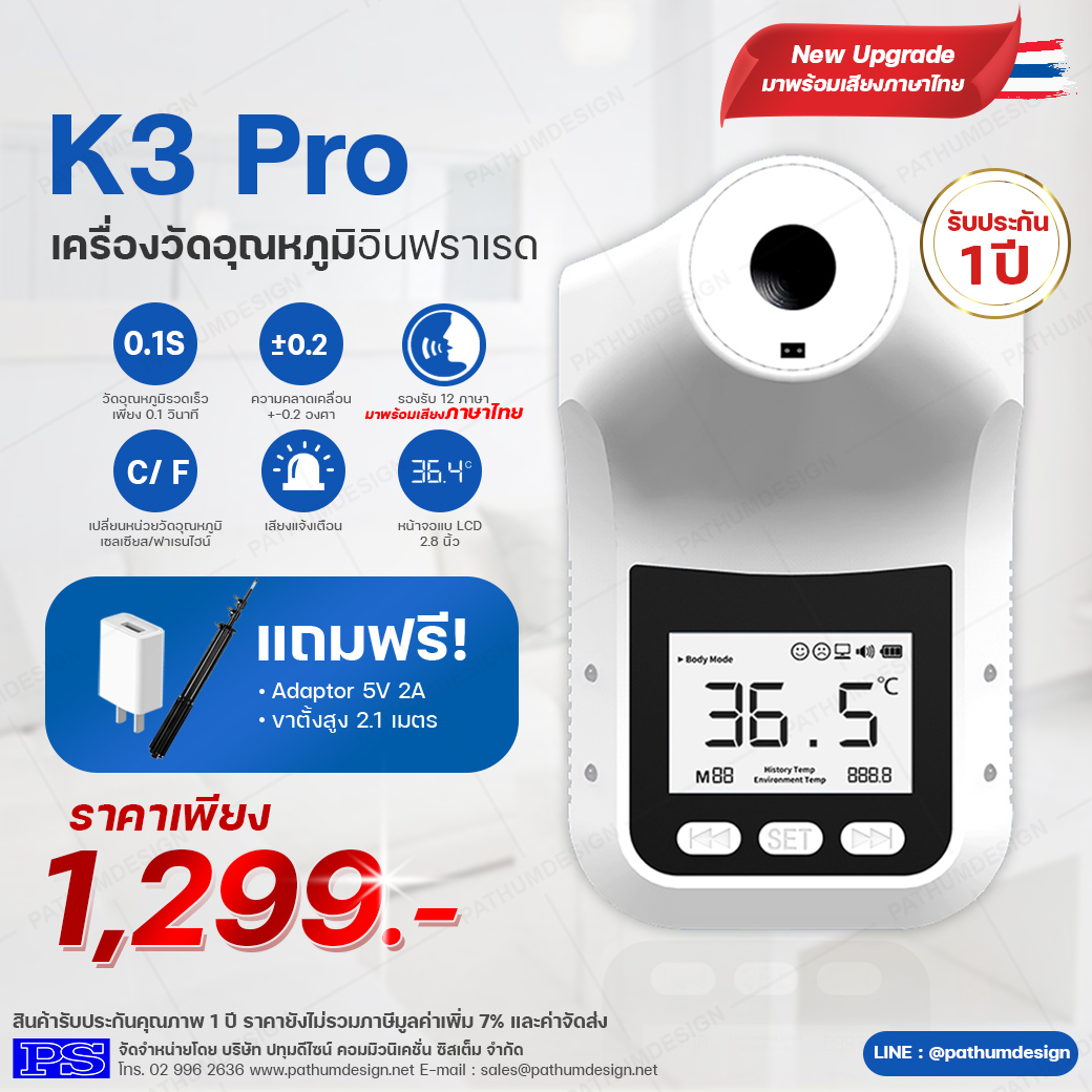 K3 Pro เครื่องวัดอุณหภูมิระบบอินฟราเรด รองรับ 12 ภาษา ใหม่! ตัวเครื่งอมาพร้อมกับเสียงภาษาไทย