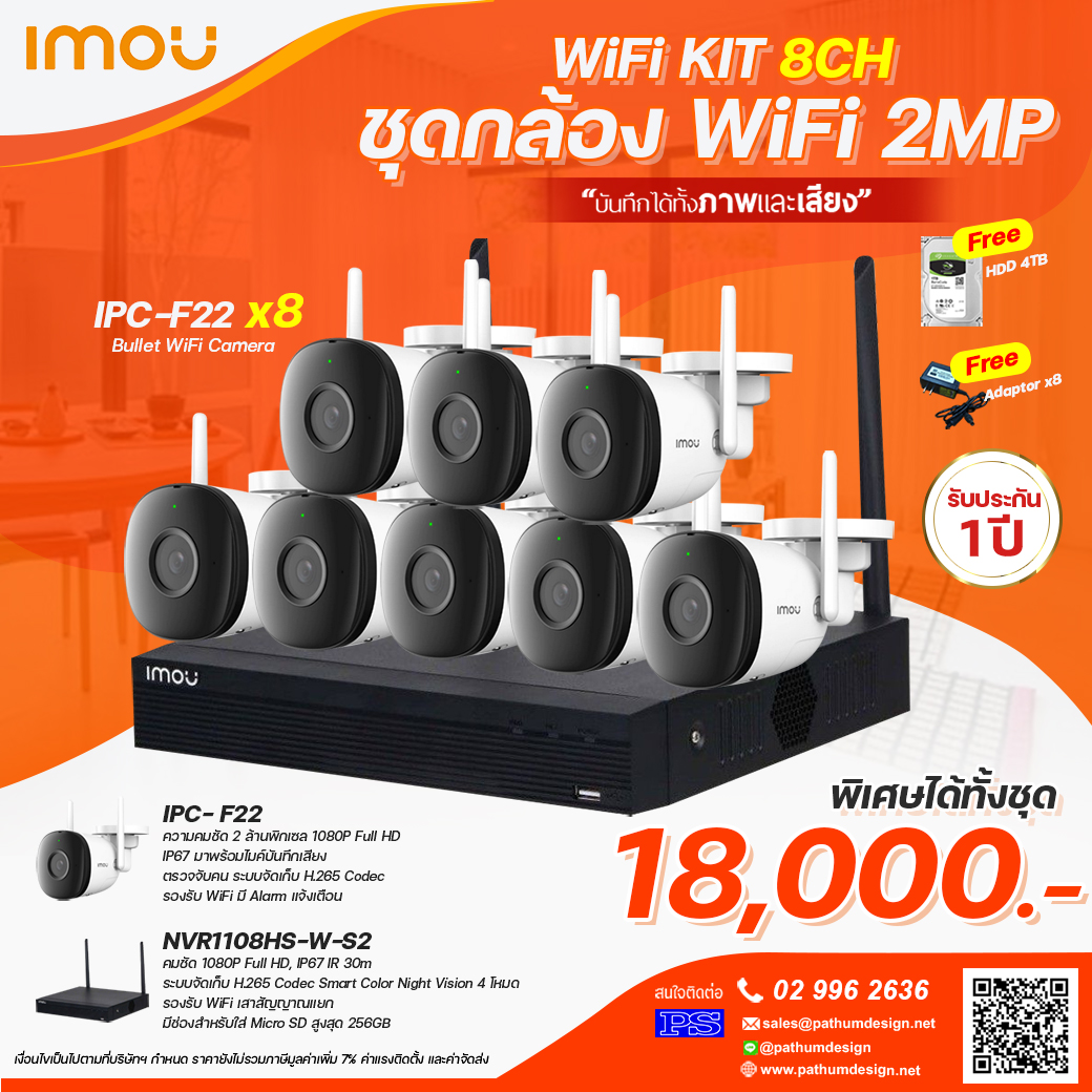 ชุดโปรโมชั่นกล้องวงจรปิด WiFi KIT 8CH 2MP ติดตั้งง่ายไม่ต้องเดินสาย แถมฟรี HDD4TB