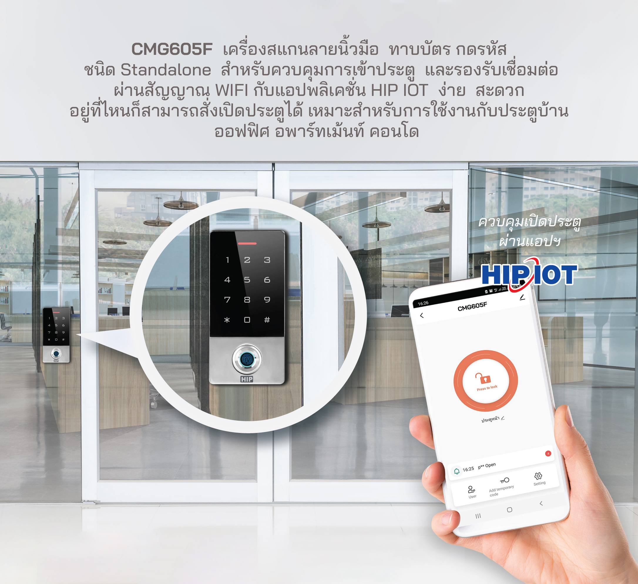 ชุดโปรโมชั่นเครื่องสแกนลายนิ้วมือ HIP รุ่น CMG605F ชุดโปรโมชั่นเครื่องสแกนลายนิ้วมือ HIP รุ่น CMG605F