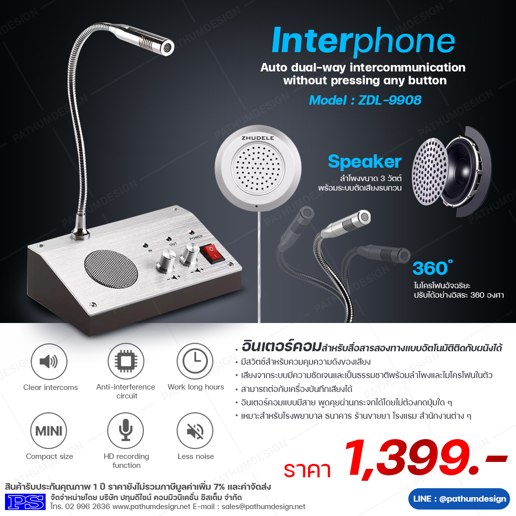 Interphone รุ่น ZDL-9908 สำหรับสื่อสารแบบสองทางอัตโนมัติโดยไม่ต้องกดปุ่มใด ๆ พูดคุยผ่านกระจกได้ Interphone รุ่น ZDL-9908 สำหรับสื่อสารแบบสองทางอัตโนมัติโดยไม่ต้องกดปุ่มใด ๆ พูดคุยผ่านกระจกได้