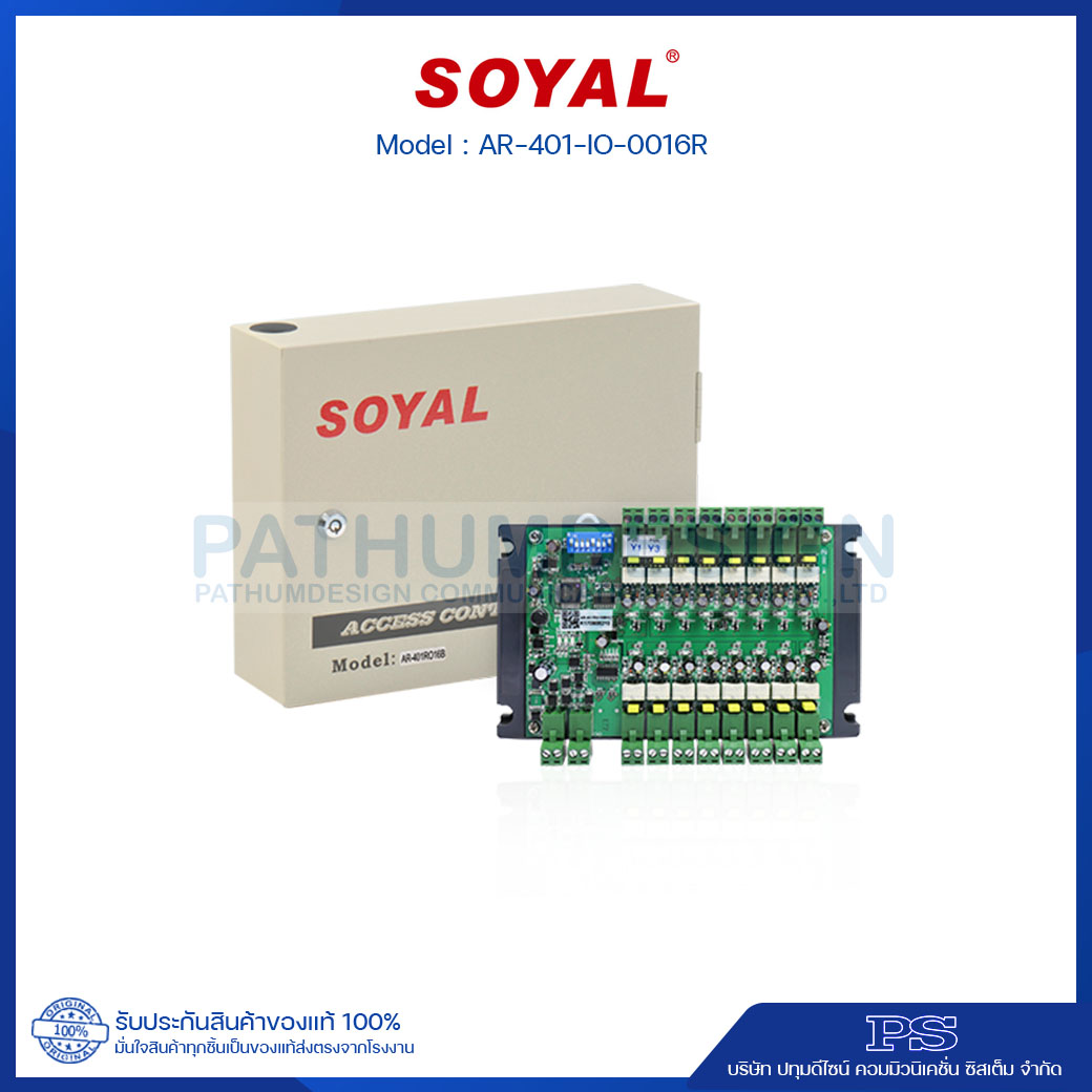 Soyal รุ่น AR-401-IO-0016R คีย์การ์ดควบคุมลิฟท์ ตู้คอนโทลควบคุมลิฟท์ 16 รีเลย์ (คุมลิฟท์, ตู้ไปรษณีย์)