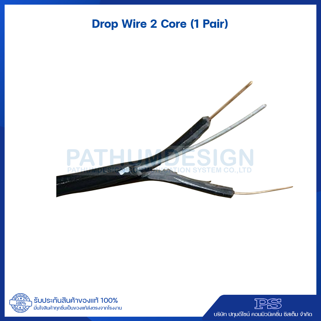 สายโทรศัพท์ภายนอก ERW Drop wire 2 Core/4 Core ทองแดงแท้ 100% สายโทรศัพท์ภายนอก ERW Drop wire 2 Core/4 Core ทองแดงแท้ 100%