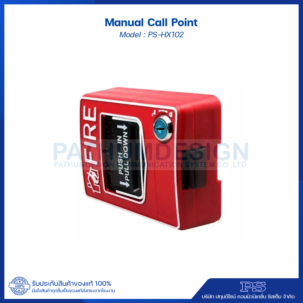 อุปกรณ์แจ้งเตือนแบบดึง Manual Call Point รุ่น PS-HX102 อุปกรณ์แจ้งเตือนแบบดึง Manual Call Point รุ่น PS-HX102