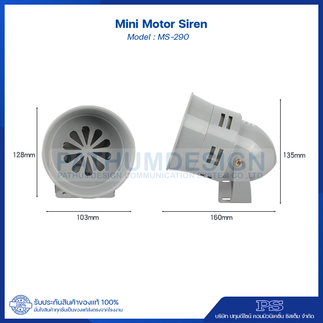 Mini Motor Siren รุ่น MS-290 Mini Motor Siren รุ่น MS-290