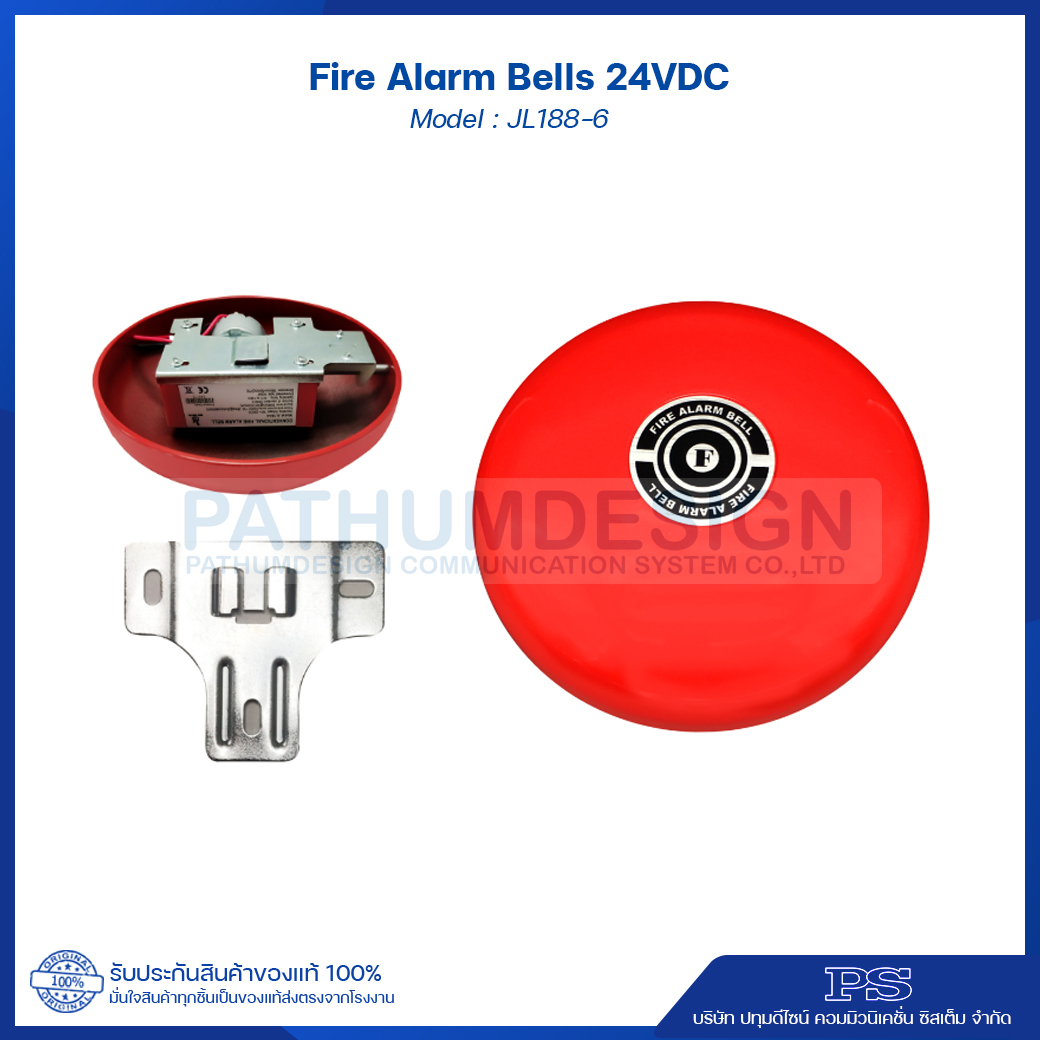 Fire Alarm Bells DC24V ขนาด 6 นิ้ว รุ่น JL188-6 กระดิ่งไฟฟ้า Fire Alarm Bells DC24V ขนาด 6 นิ้ว รุ่น JL188-6 กระดิ่งไฟฟ้า