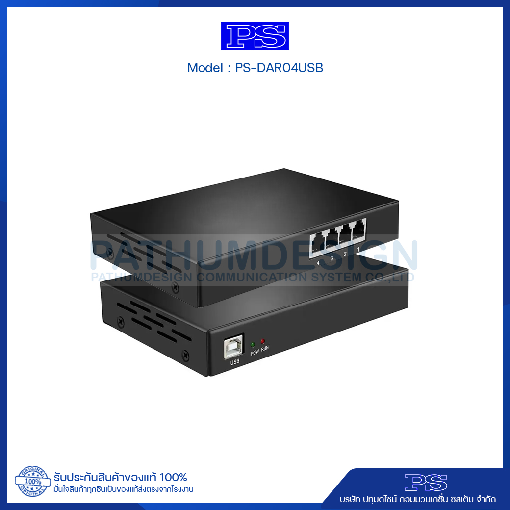 เครื่องบันทึกเสียงโทรศัพท์ 4 เบอร์ รุ่น DAR04USB เครื่องบันทึกเสียงโทรศัพท์ 4 เบอร์ รุ่น DAR04USB