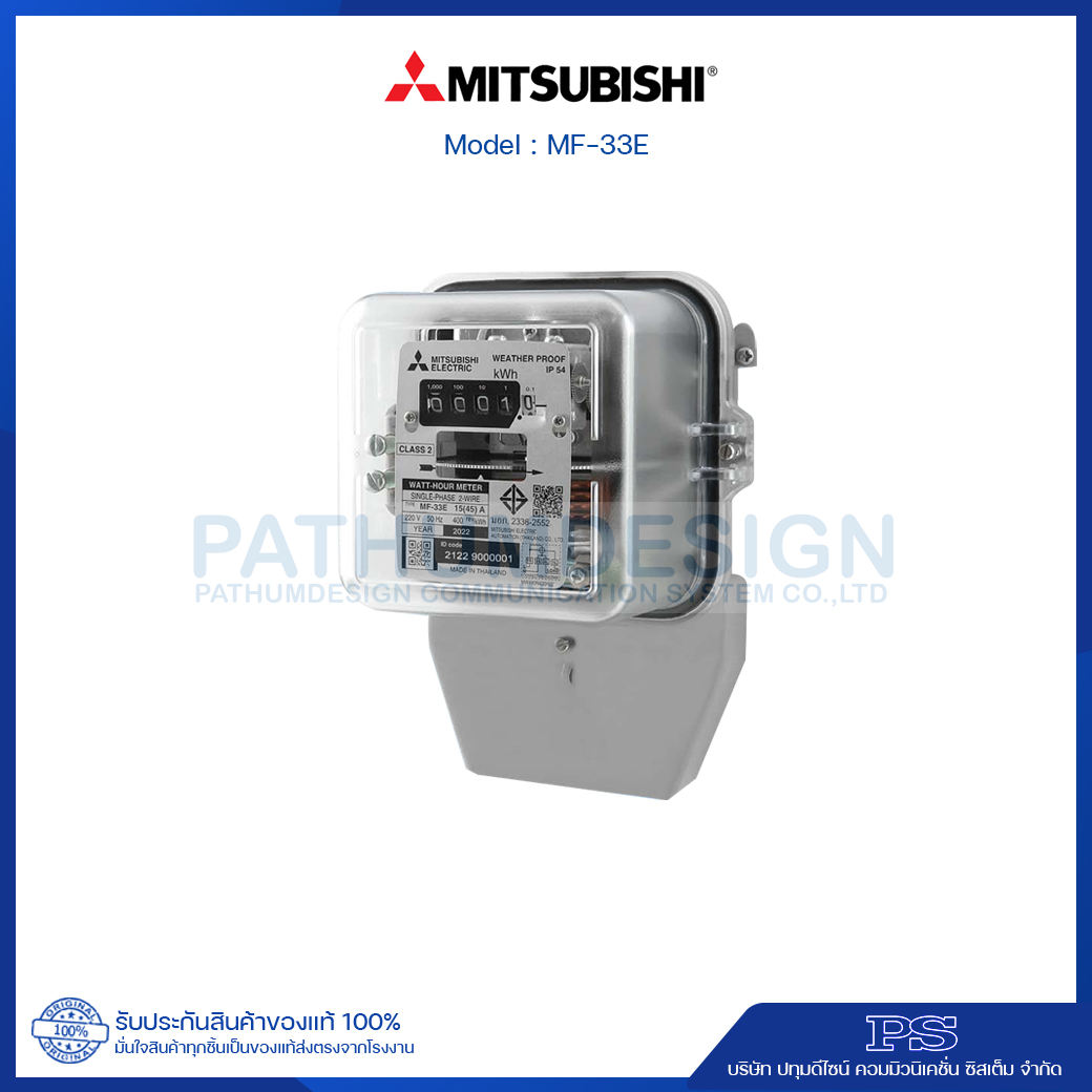 มิเตอร์ไฟฟ้าชนิดจานหมุน MITSUBISHI รุ่น MF-33E : 1เฟส 2สาย มิเตอร์ไฟฟ้าชนิดจานหมุน MITSUBISHI รุ่น MF-33E : 1เฟส 2สาย