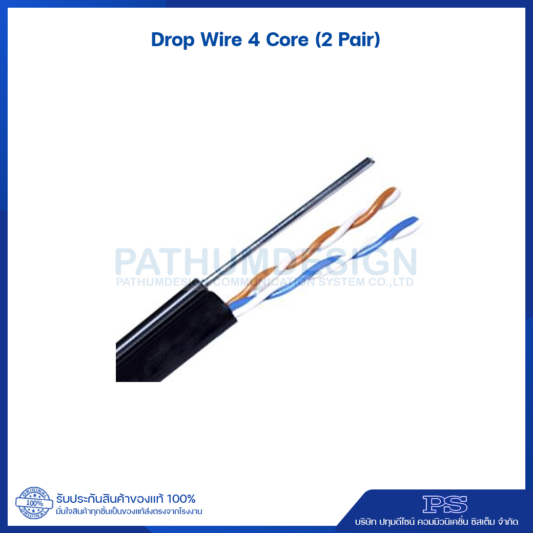สายโทรศัพท์ภายนอก ERW Drop wire 2 Core/4 Core ทองแดงแท้ 100% สายโทรศัพท์ภายนอก ERW Drop wire 2 Core/4 Core ทองแดงแท้ 100%