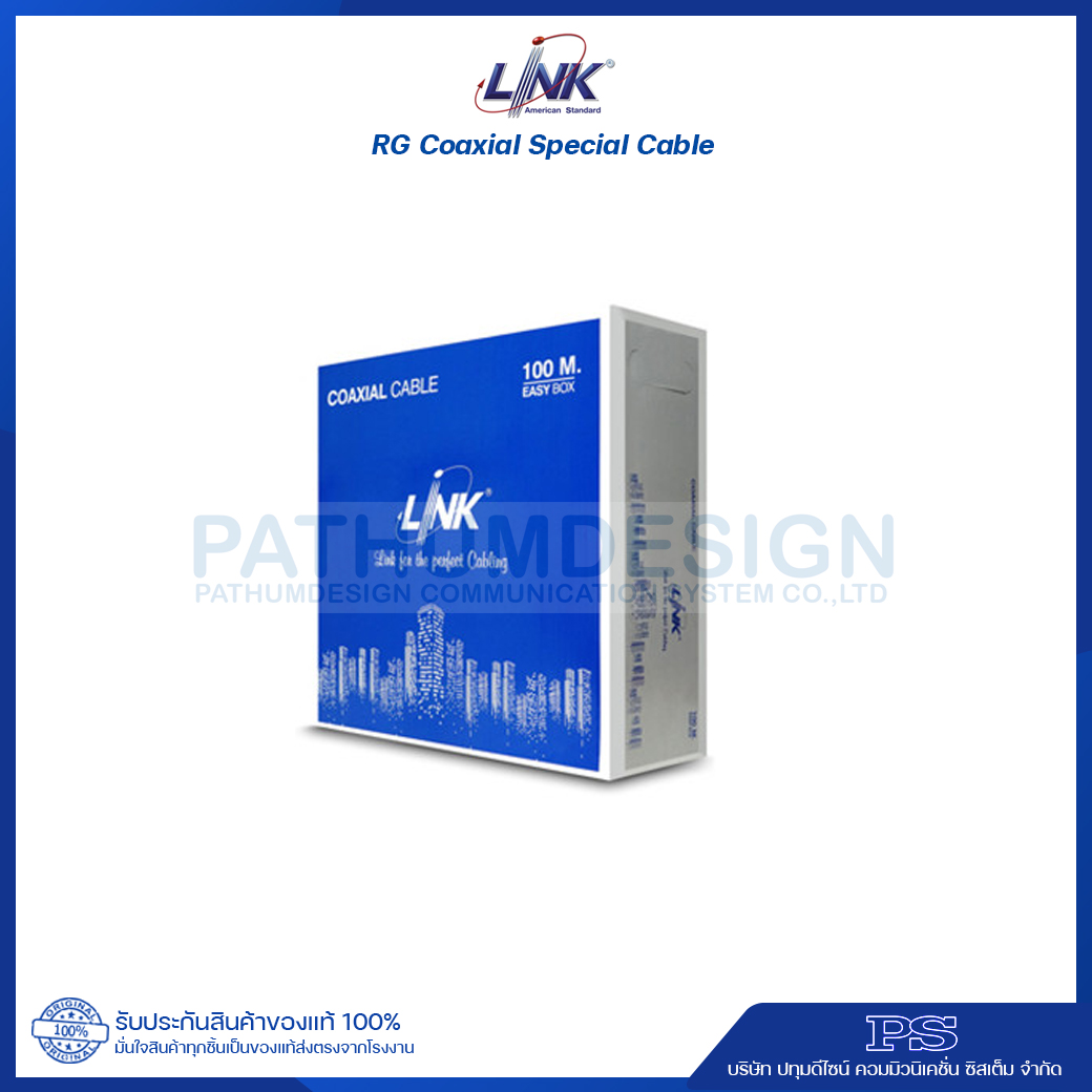 สาย RG Coaxial Special Cable LINK สาย RG Coaxial Special Cable LINK
