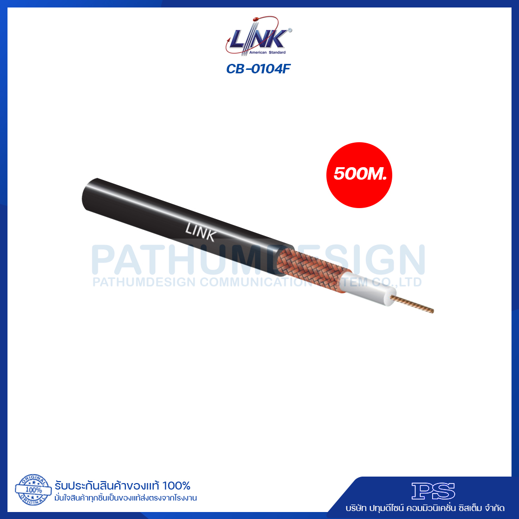 สาย RG Coaxial Special Cable LINK สาย RG Coaxial Special Cable LINK