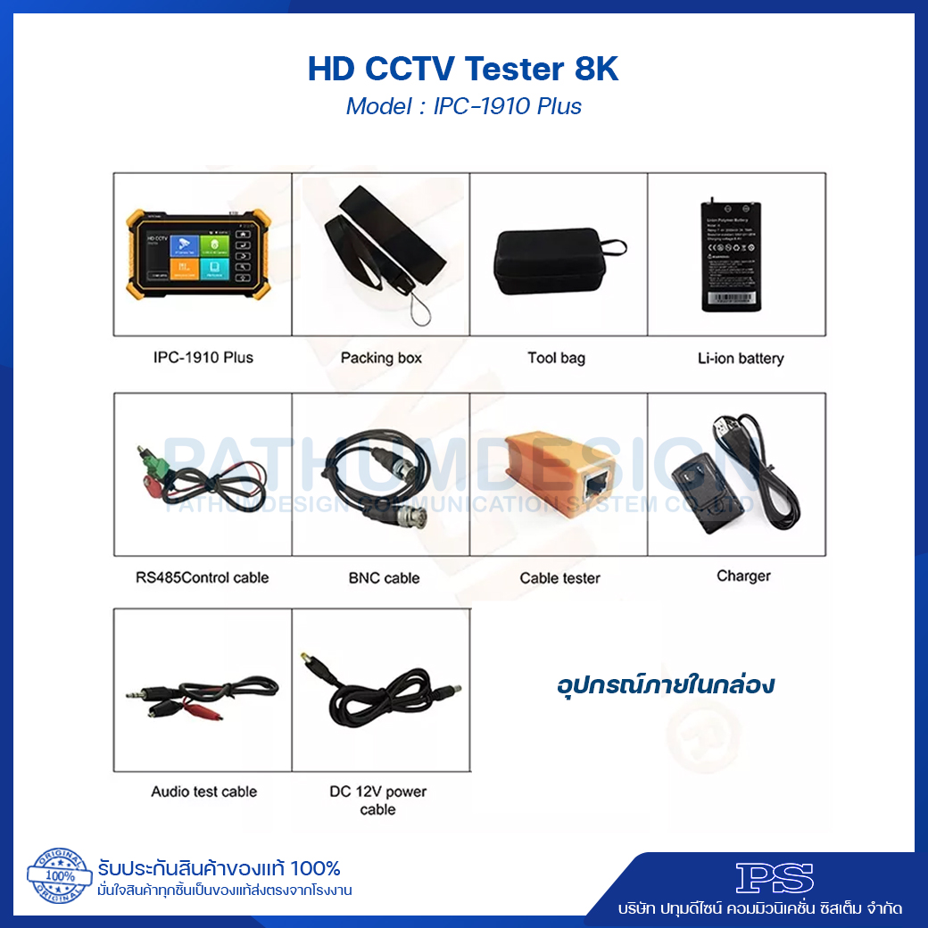 HD CCTV TESTER 8K H.265 Model : IPC-1910Plus HD CCTV TESTER 8K H.265 Model : IPC-1910Plus