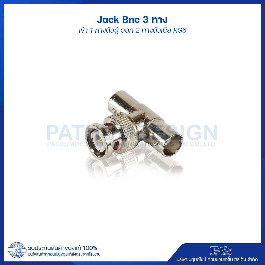 JACK BNC 3 ทาง เข้า 1 ทาง ตัวผู้ ออก 2 ทางตัวเมีย ตัวเมีย RG-6 JACK BNC 3 ทาง เข้า 1 ทาง ตัวผู้ ออก 2 ทางตัวเมีย ตัวเมีย RG-6