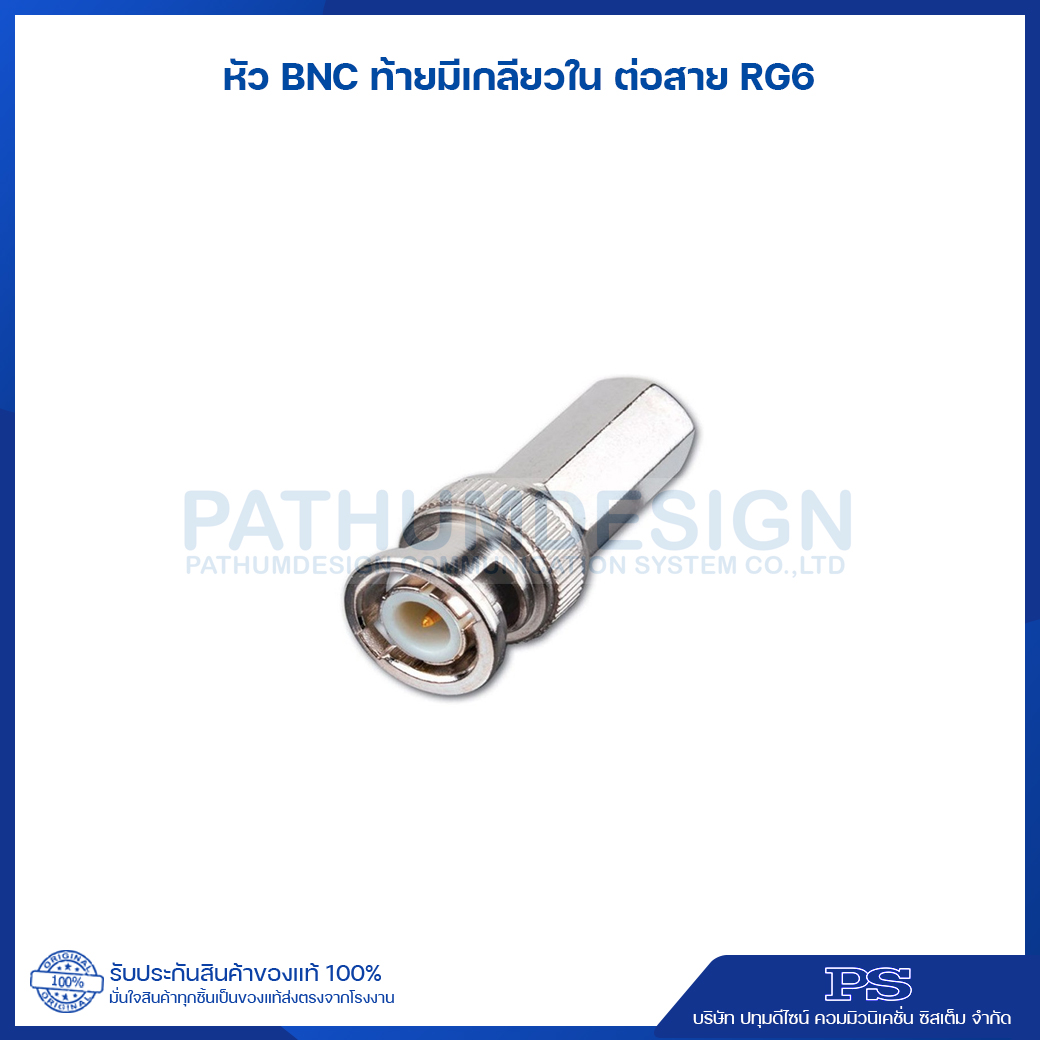 BNC JACK ท้ายเหลี่ยม RG6