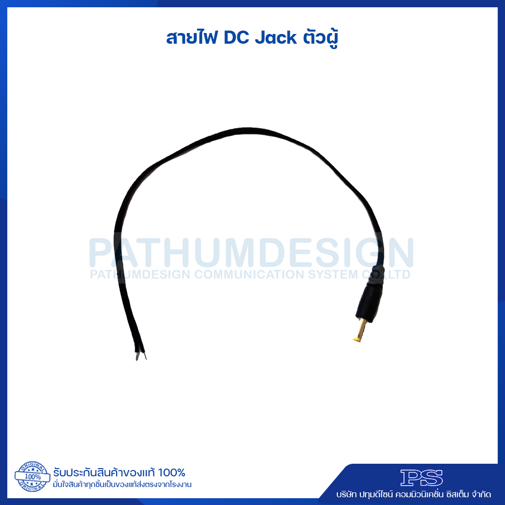 สายเคเบิ้ล DC JACK CCTV ตัวผู้ / ตัวเมีย