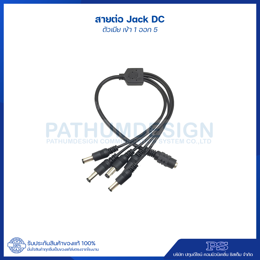 สายต่อ Jack DC ตัวเมีย เข้า 1 ออก 5 สายต่อ Jack DC ตัวเมีย เข้า 1 ออก 5