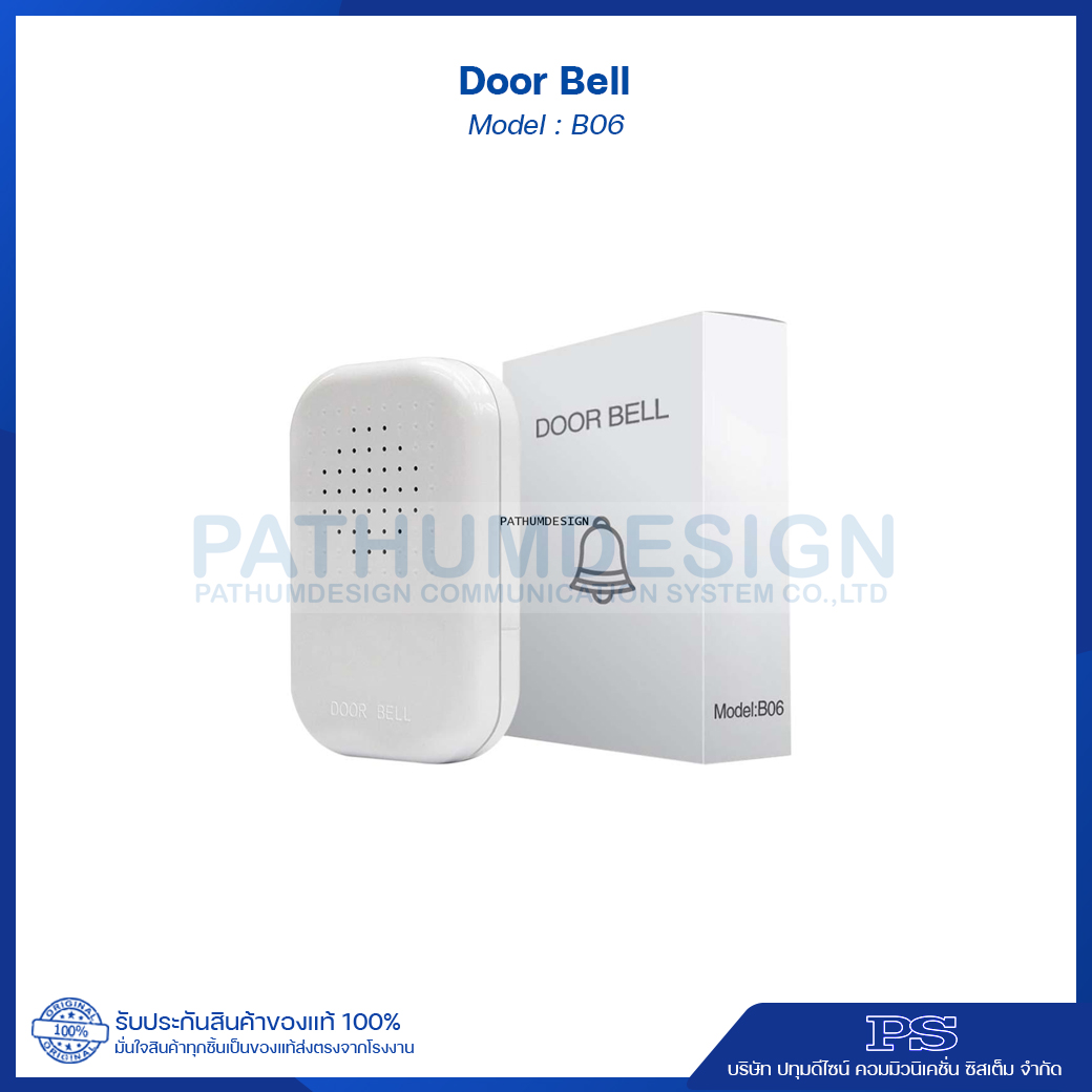 Door Bell รุ่น B06 กระดิ่งประตูสำหรับเชื่อมต่อระบบรักษาความปลอดภัย Door Bell รุ่น B06 กระดิ่งประตูสำหรับเชื่อมต่อระบบรักษาความปลอดภัย