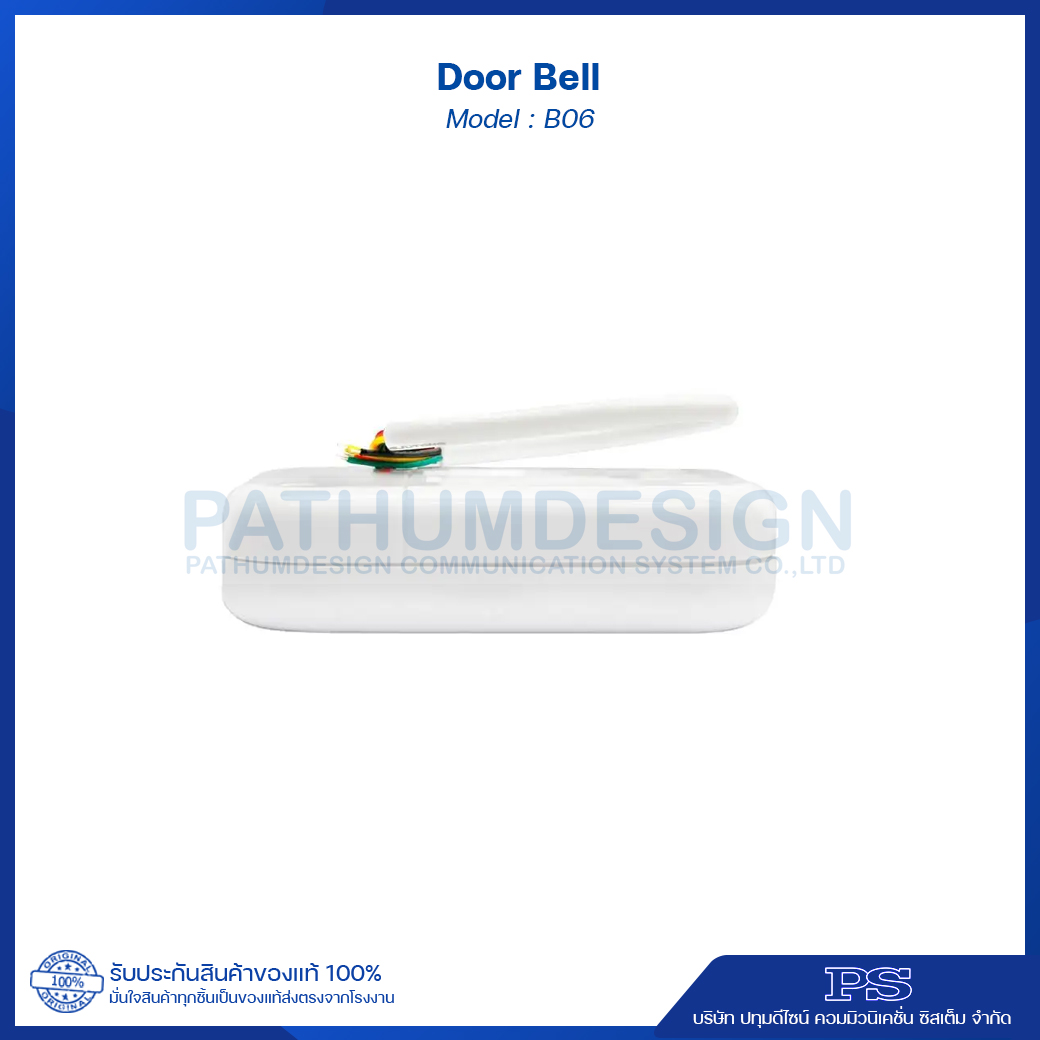 Door Bell รุ่น B06 กระดิ่งประตูสำหรับเชื่อมต่อระบบรักษาความปลอดภัย Door Bell รุ่น B06 กระดิ่งประตูสำหรับเชื่อมต่อระบบรักษาความปลอดภัย